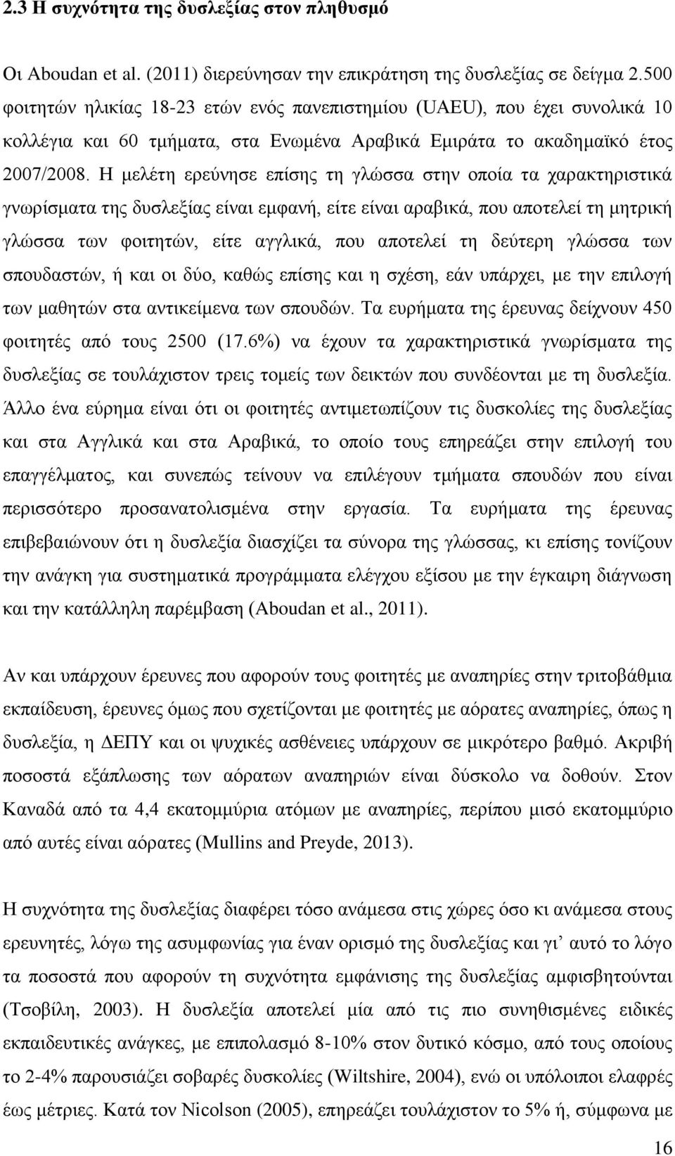 Η μελέτη ερεύνησε επίσης τη γλώσσα στην οποία τα χαρακτηριστικά γνωρίσματα της δυσλεξίας είναι εμφανή, είτε είναι αραβικά, που αποτελεί τη μητρική γλώσσα των φοιτητών, είτε αγγλικά, που αποτελεί τη