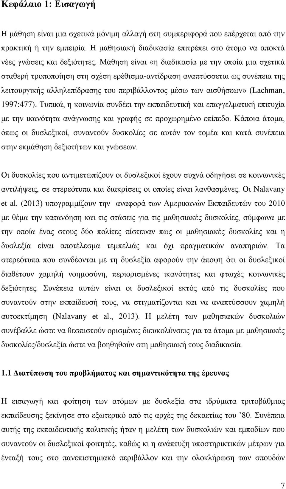 Μάθηση είναι «η διαδικασία με την οποία μια σχετικά σταθερή τροποποίηση στη σχέση ερέθισμα-αντίδραση αναπτύσσεται ως συνέπεια της λειτουργικής αλληλεπίδρασης του περιβάλλοντος μέσω των αισθήσεων»