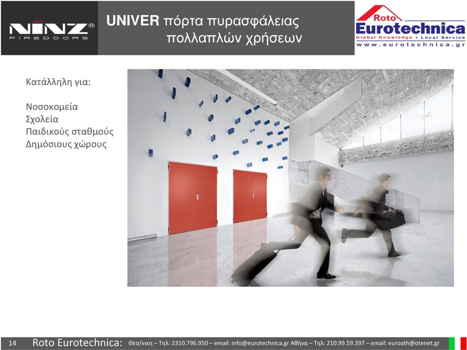για: Νοσοκομεία Σχολεία