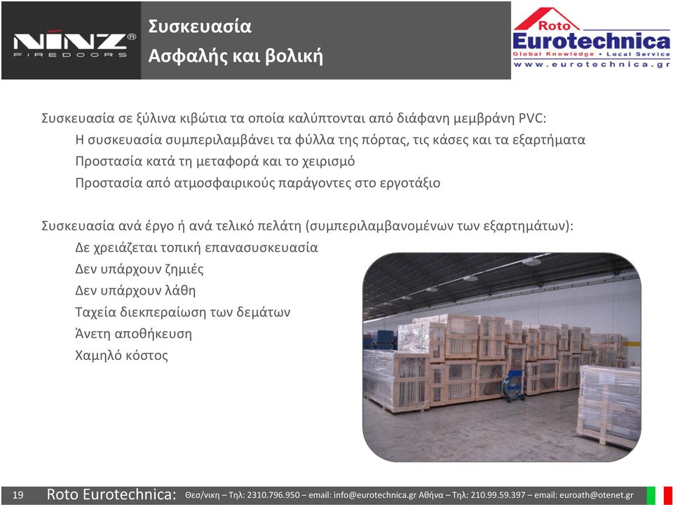ατμοσφαιρικούς παράγοντες στο εργοτάξιο Συσκευασία ανά έργο ή ανά τελικό πελάτη(συμπεριλαμβανομένων των εξαρτημάτων): Δε