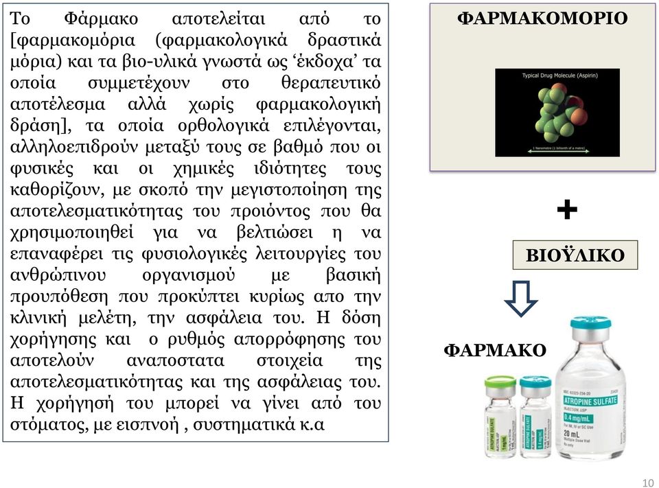 χρησιμοποιηθεί για να βελτιώσει η να επαναφέρει τις φυσιολογικές λειτουργίες του ανθρώπινου οργανισμού με βασική προυπόθεση που προκύπτει κυρίως απο την κλινική μελέτη, την ασφάλεια του.