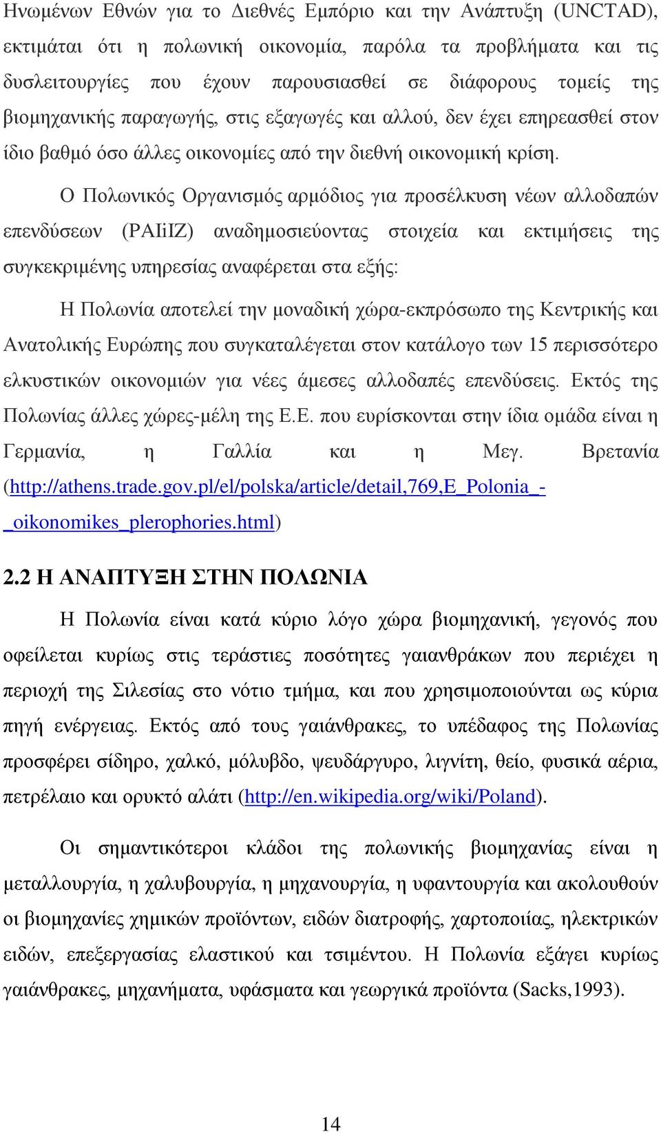 Ο Πολωνικός Οργανισμός αρμόδιος για προσέλκυση νέων αλλοδαπών επενδύσεων (PAIiIZ) αναδημοσιεύοντας στοιχεία και εκτιμήσεις της συγκεκριμένης υπηρεσίας αναφέρεται στα εξής: Η Πολωνία αποτελεί την