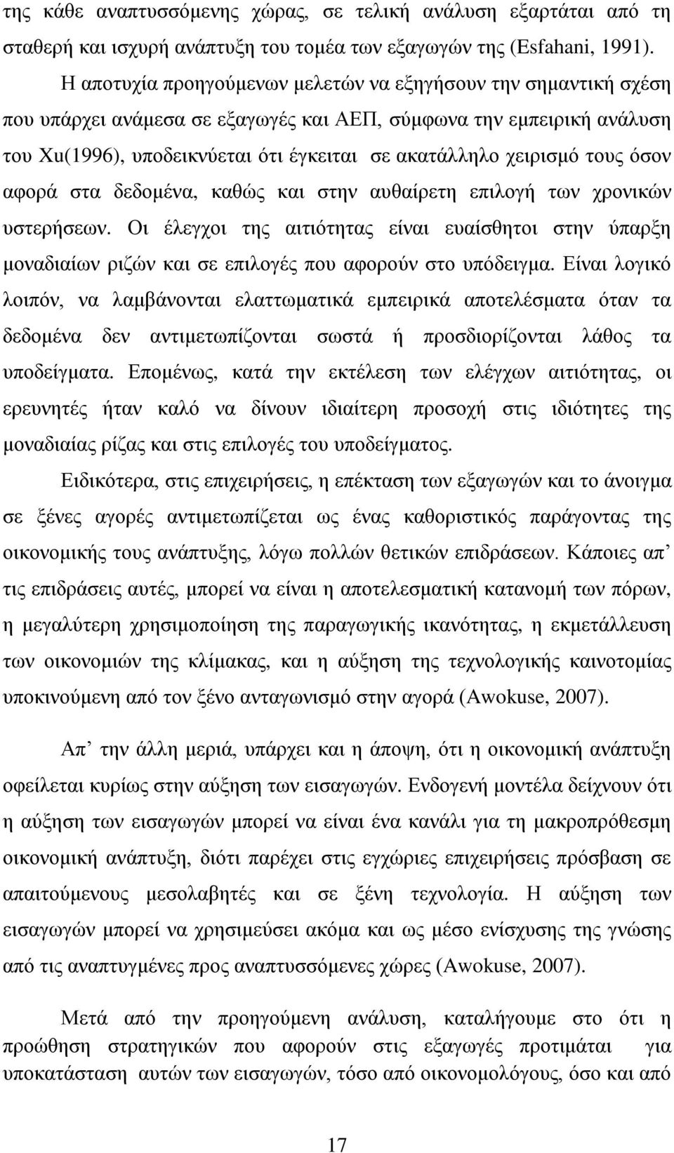 τους όσον αφορά στα δεδομένα, καθώς και στην αυθαίρετη επιλογή των χρονικών υστερήσεων.