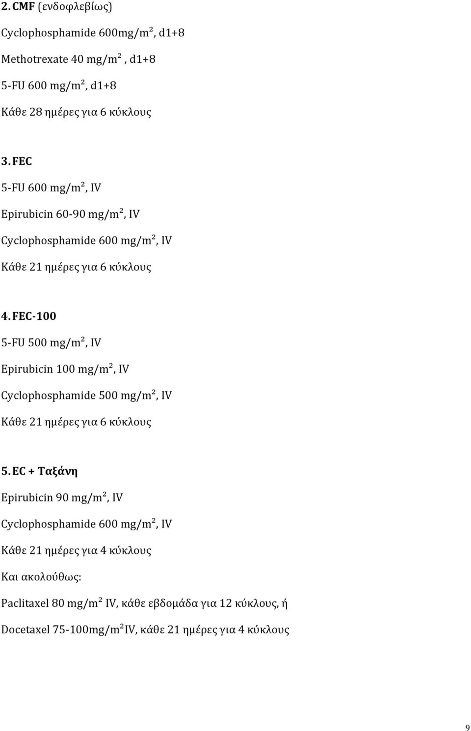 FEC 100 5 FU 500 mg/m², IV Epirubicin 100 mg/m², IV Cyclophosphamide 500 mg/m², IV Κάθε 21 ημέρες για 6 κύκλους 5.