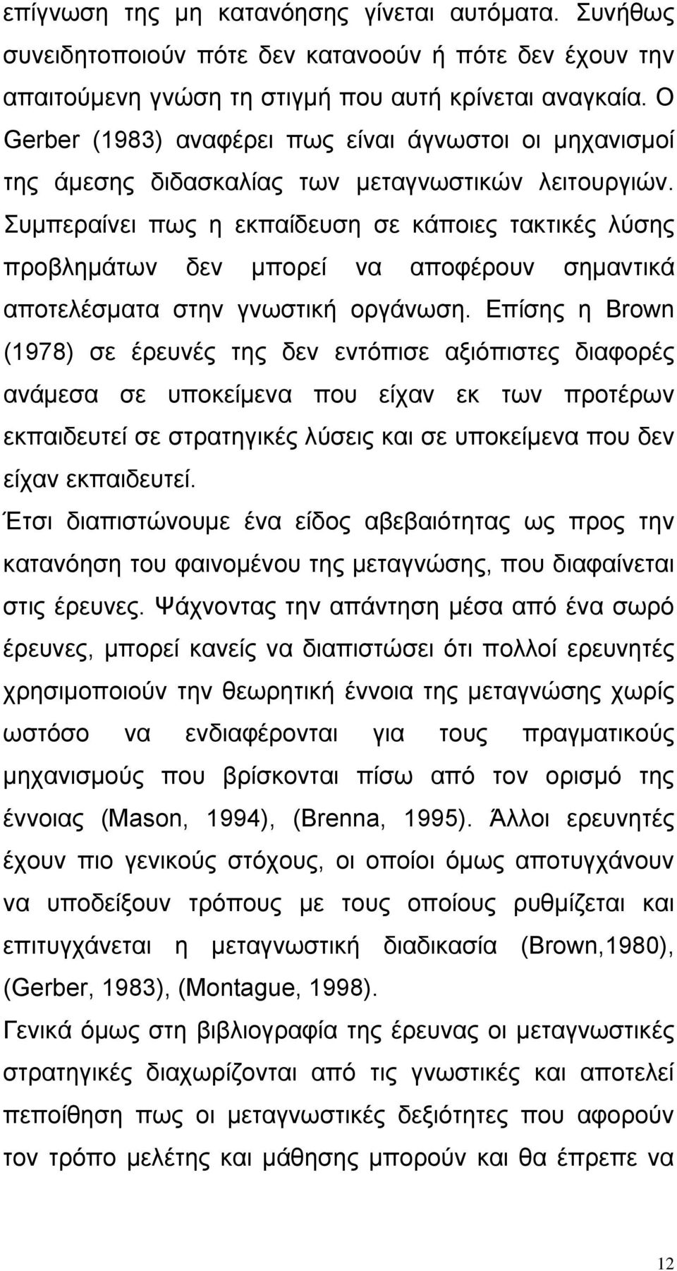 Συμπεραίνει πως η εκπαίδευση σε κάποιες τακτικές λύσης προβλημάτων δεν μπορεί να αποφέρουν σημαντικά αποτελέσματα στην γνωστική οργάνωση.