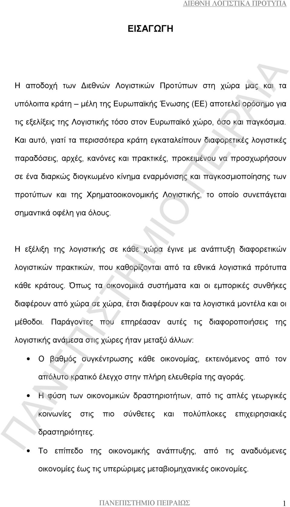 Και αυτό, γιατί τα περισσότερα κράτη εγκαταλείπουν διαφορετικές λογιστικές παραδόσεις, αρχές, κανόνες και πρακτικές, προκειμένου να προσχωρήσουν σε ένα διαρκώς διογκωμένο κίνημα εναρμόνισης και