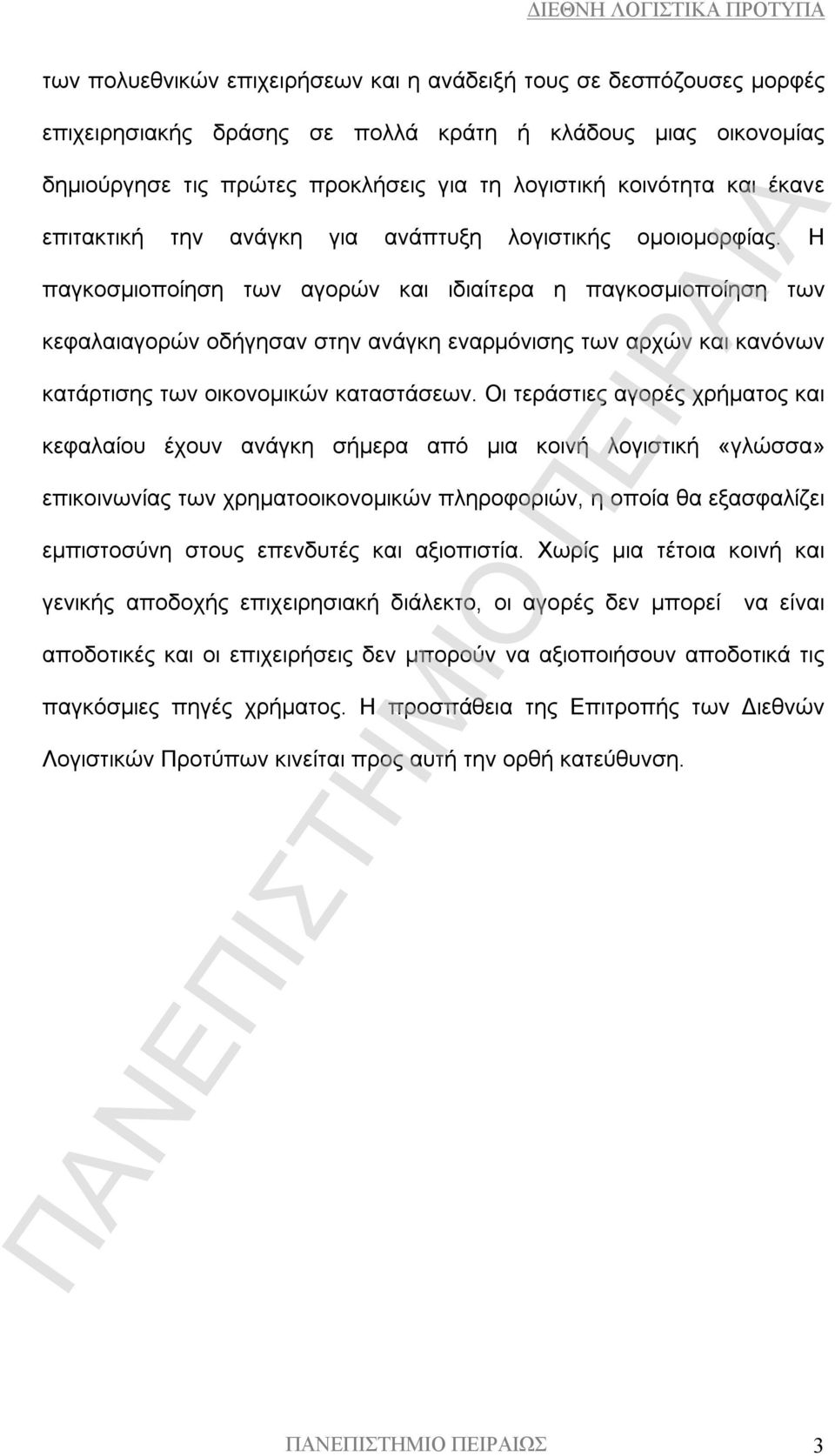 Η παγκοσμιοποίηση των αγορών και ιδιαίτερα η παγκοσμιοποίηση των κεφαλαιαγορών οδήγησαν στην ανάγκη εναρμόνισης των αρχών και κανόνων κατάρτισης των οικονομικών καταστάσεων.