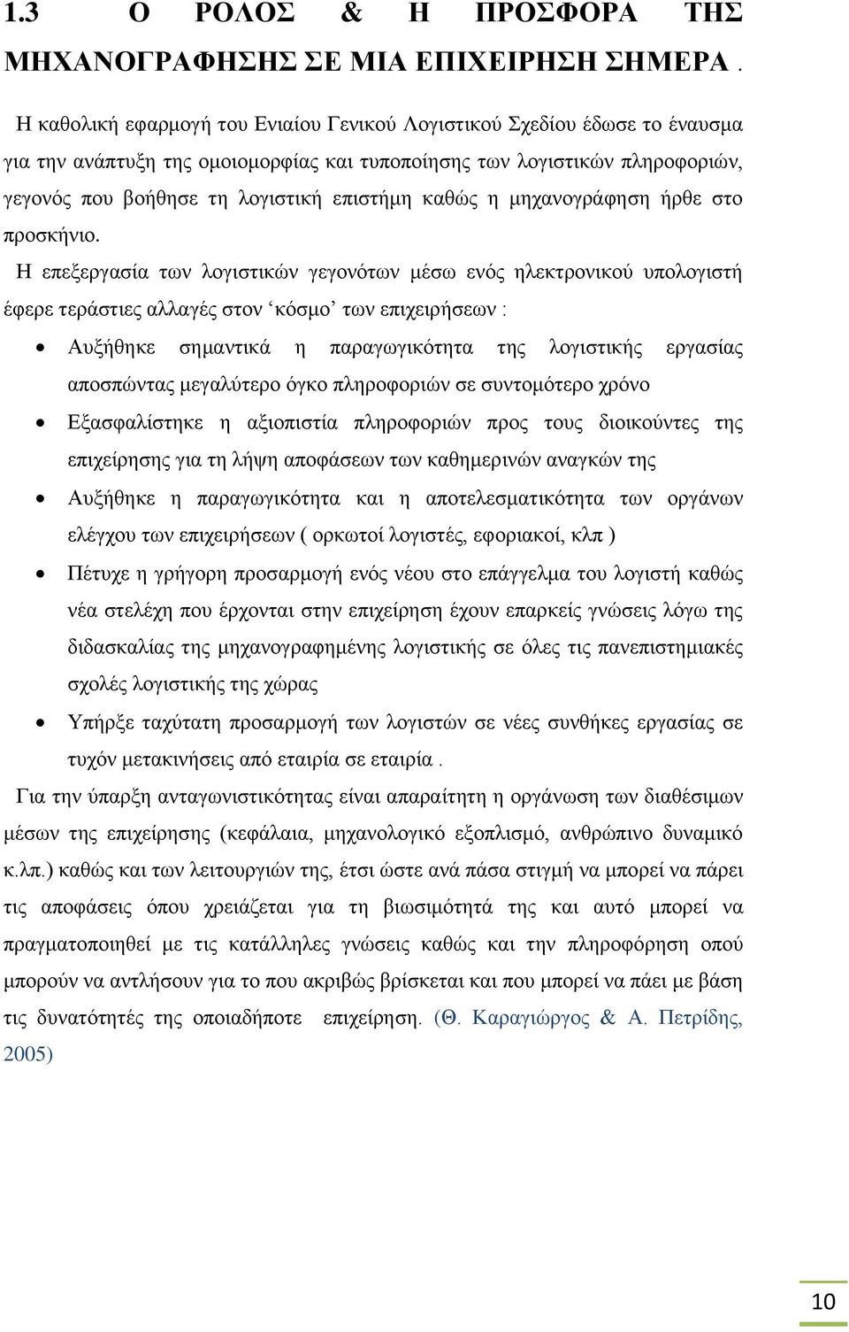 καθώς η μηχανογράφηση ήρθε στο προσκήνιο.