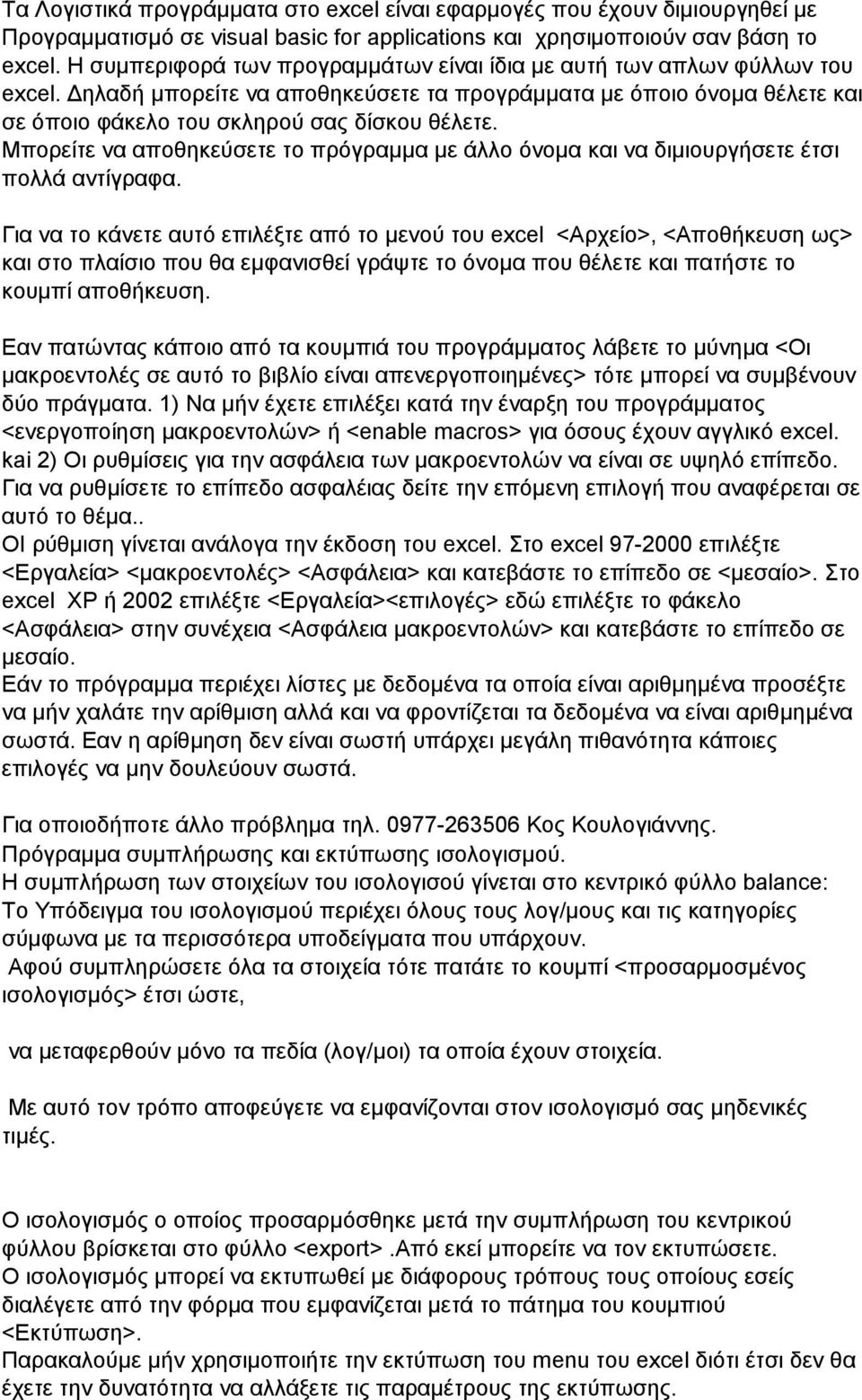 Μπορείτε να αποθηκεύσετε το πρόγραμμα με άλλο όνομα και να διμιουργήσετε έτσι πολλά αντίγραφα.