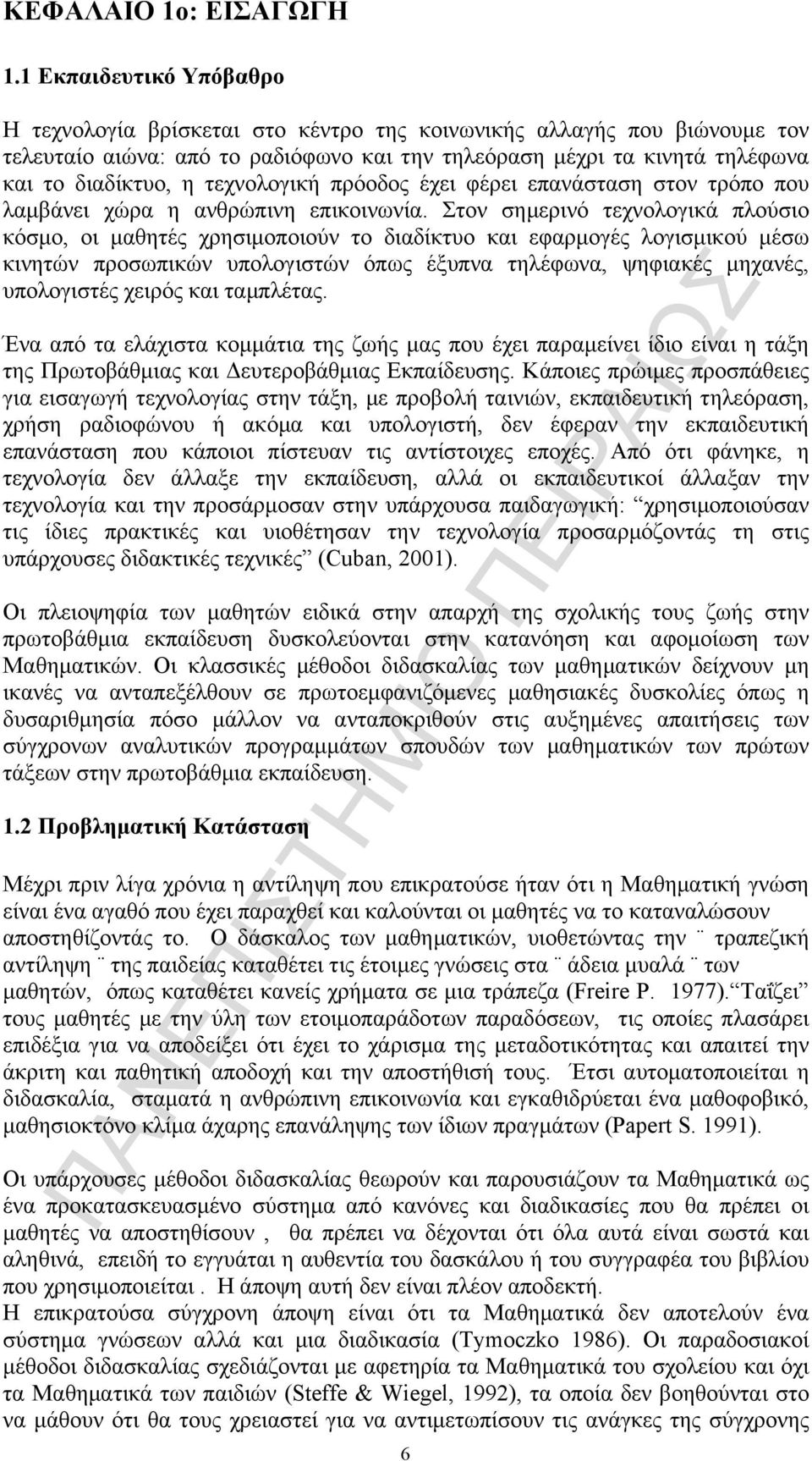 τεχνολογική πρόοδος έχει φέρει επανάσταση στον τρόπο που λαµβάνει χώρα η ανθρώπινη επικοινωνία.