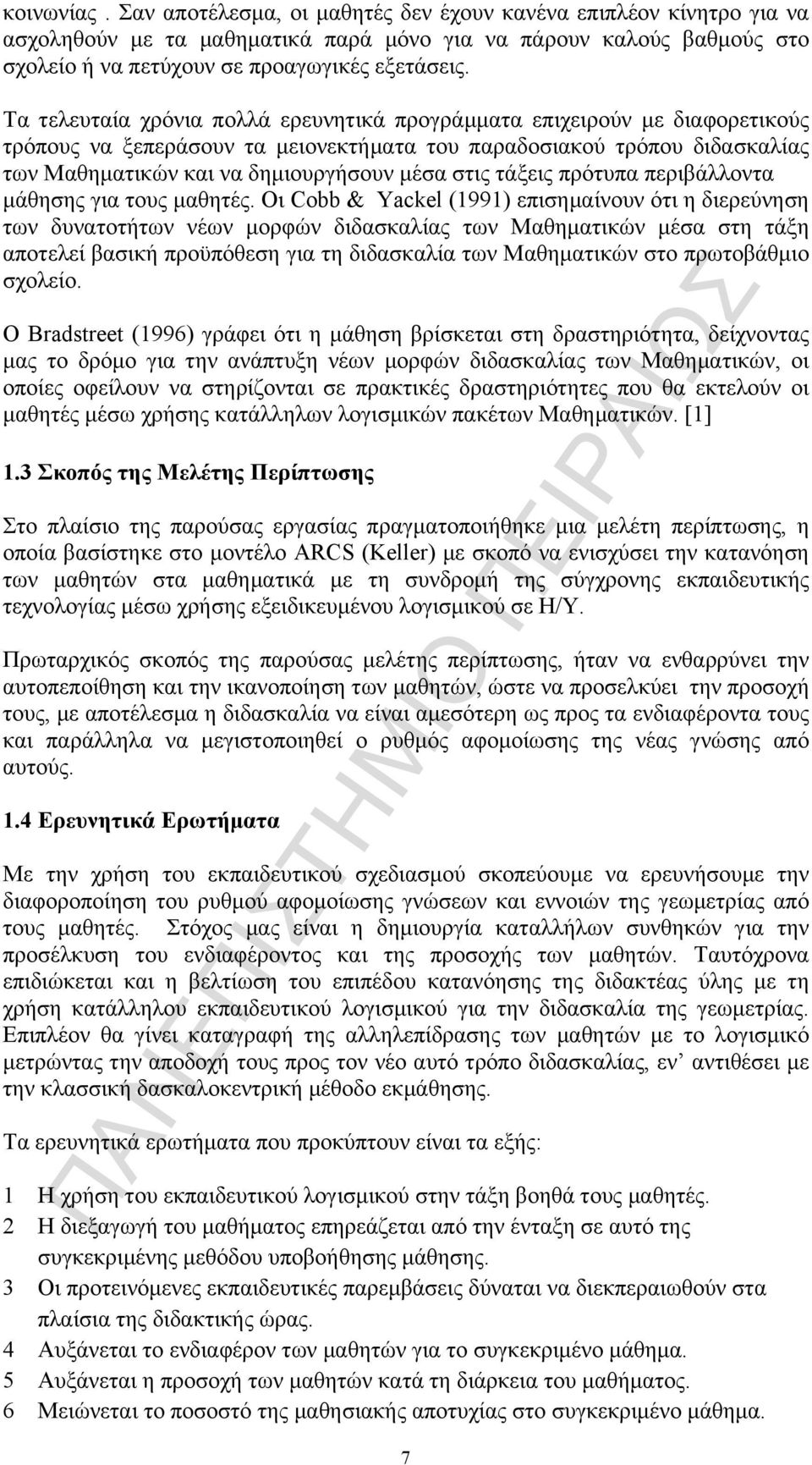 τάξεις πρότυπα περιβάλλοντα µάθησης για τους µαθητές.