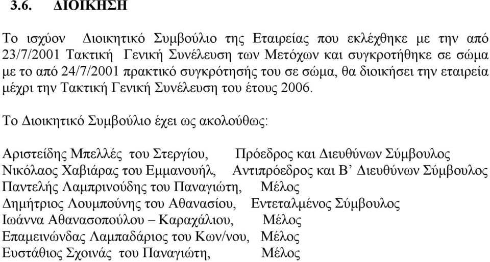 Το ιοικητικό Συµβούλιο έχει ως ακολούθως: Αριστείδης Μπελλές του Στεργίου, Πρόεδρος και ιευθύνων Σύµβουλος Νικόλαος Χαβιάρας του Εµµανουήλ, Αντιπρόεδρος και Β ιευθύνων