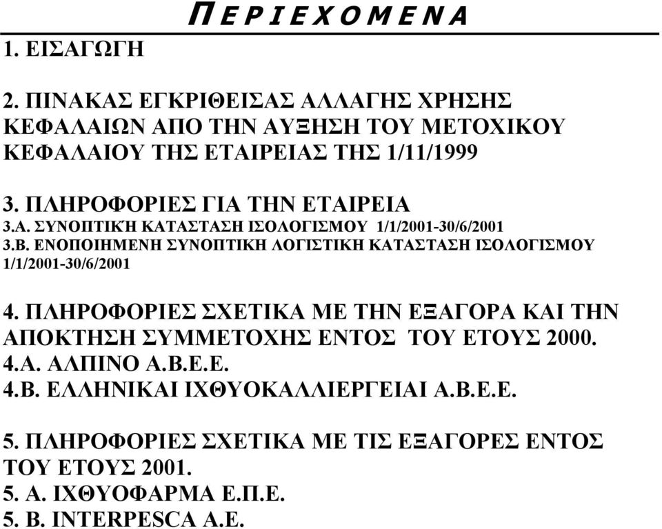 ΠΛΗΡΟΦΟΡΙΕΣ ΓΙΑ ΤΗΝ ΕΤΑΙΡΕΙΑ 3.A. ΣΥΝΟΠΤΙΚΉ ΚΑΤΑΣΤΑΣΗ ΙΣΟΛΟΓΙΣΜΟΥ 1/1/2001-30/6/2001 3.Β.