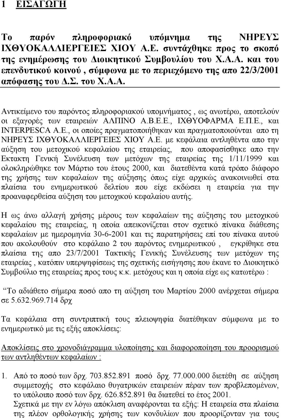 CA A.E., οι οποίες πραγµατοποιήθηκαν και πραγµατοποιούνται απο τη ΝΗΡΕΥ