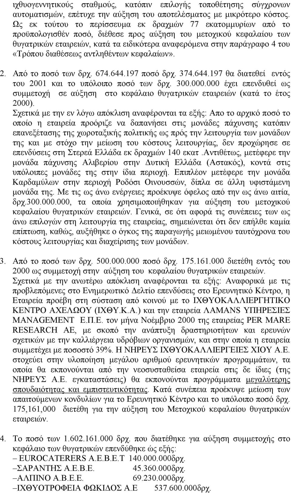 του «Τρόπου διαθέσεως αντληθέντων κεφαλαίων». 2. Από το ποσό των δρχ. 674.644.197 ποσό δρχ. 374.644.197 θα διατεθεί εντός του 2001 και το υπόλοιπο ποσό των δρχ. 300.000.