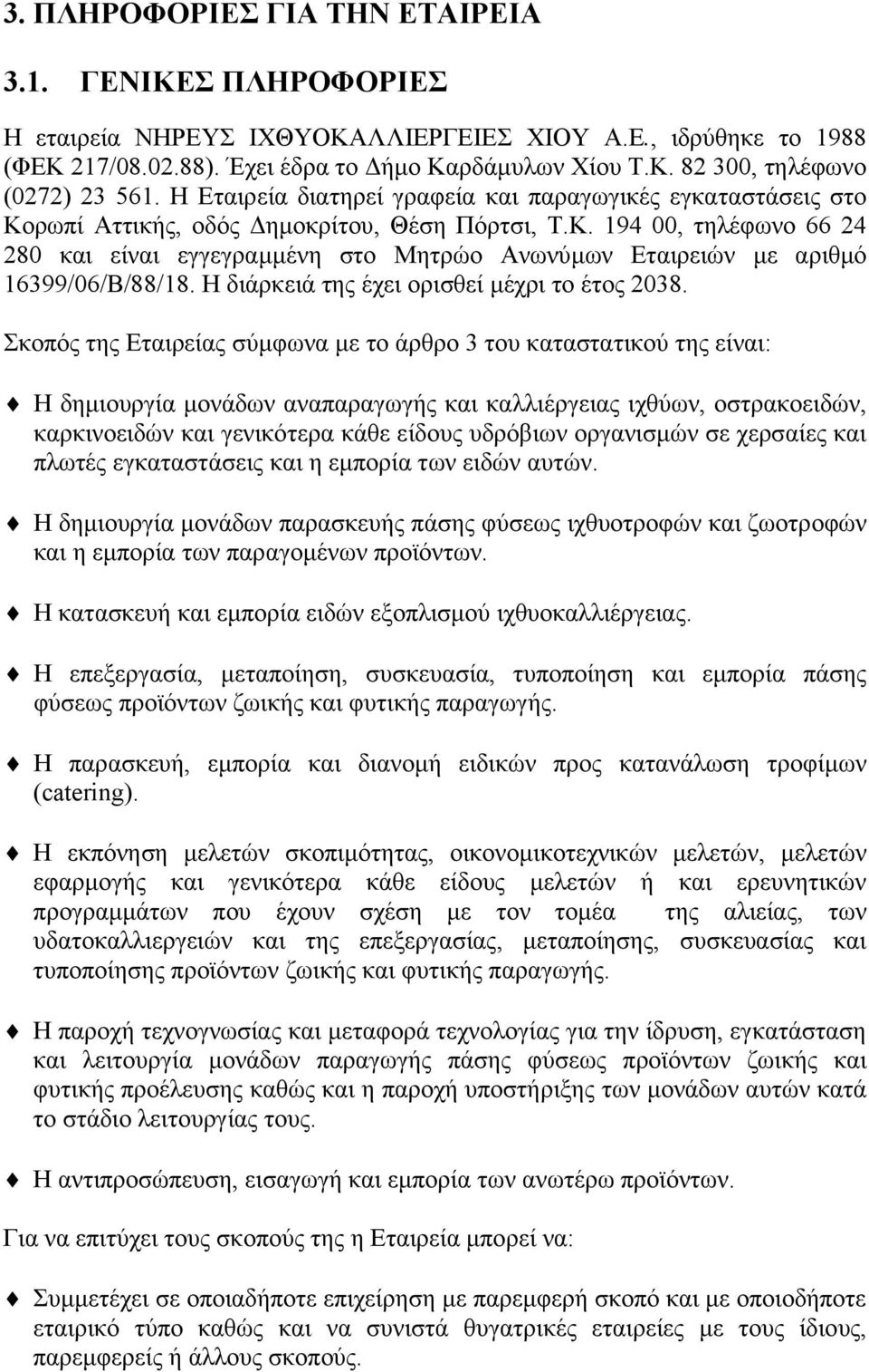 Η διάρκειά της έχει ορισθεί µέχρι το έτος 2038.