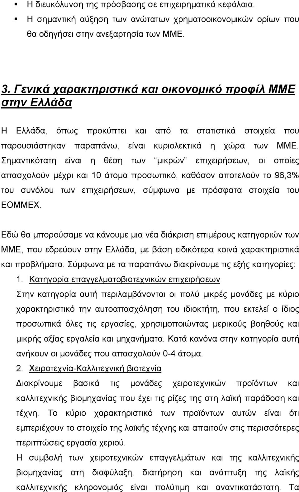 Σηµαντικότατη είναι η θέση των µικρών επιχειρήσεων, οι οποίες απασχολούν µέχρι και 10 άτοµα προσωπικό, καθόσον αποτελούν το 96,3% του συνόλου των επιχειρήσεων, σύµφωνα µε πρόσφατα στοιχεία του ΕΟΜΜΕΧ.