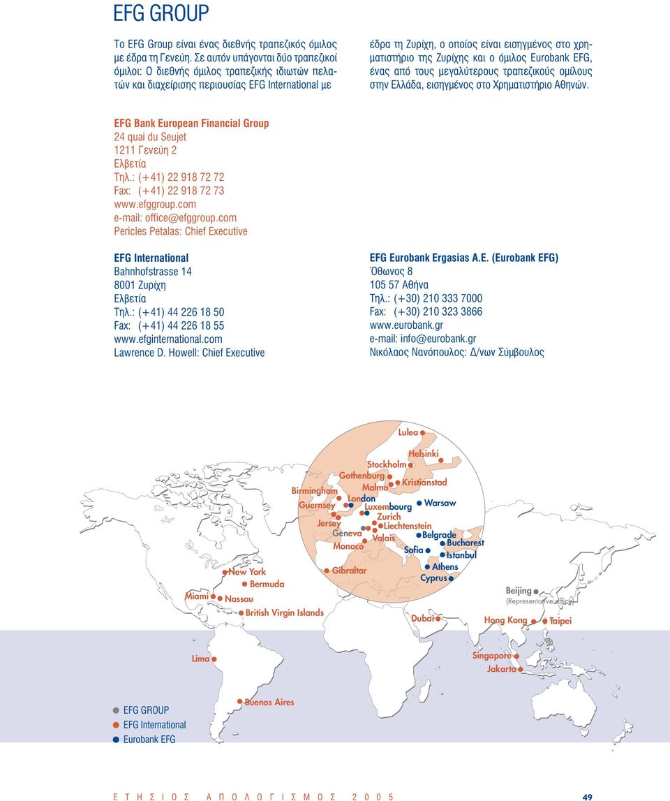 Ζυρίχης και ο όµιλος Eurobank EFG, ένας από τους µεγαλύτερους τραπεζικούς οµίλους στην Ελλάδα, εισηγµένος στο Χρηµατιστήριο Αθηνών.