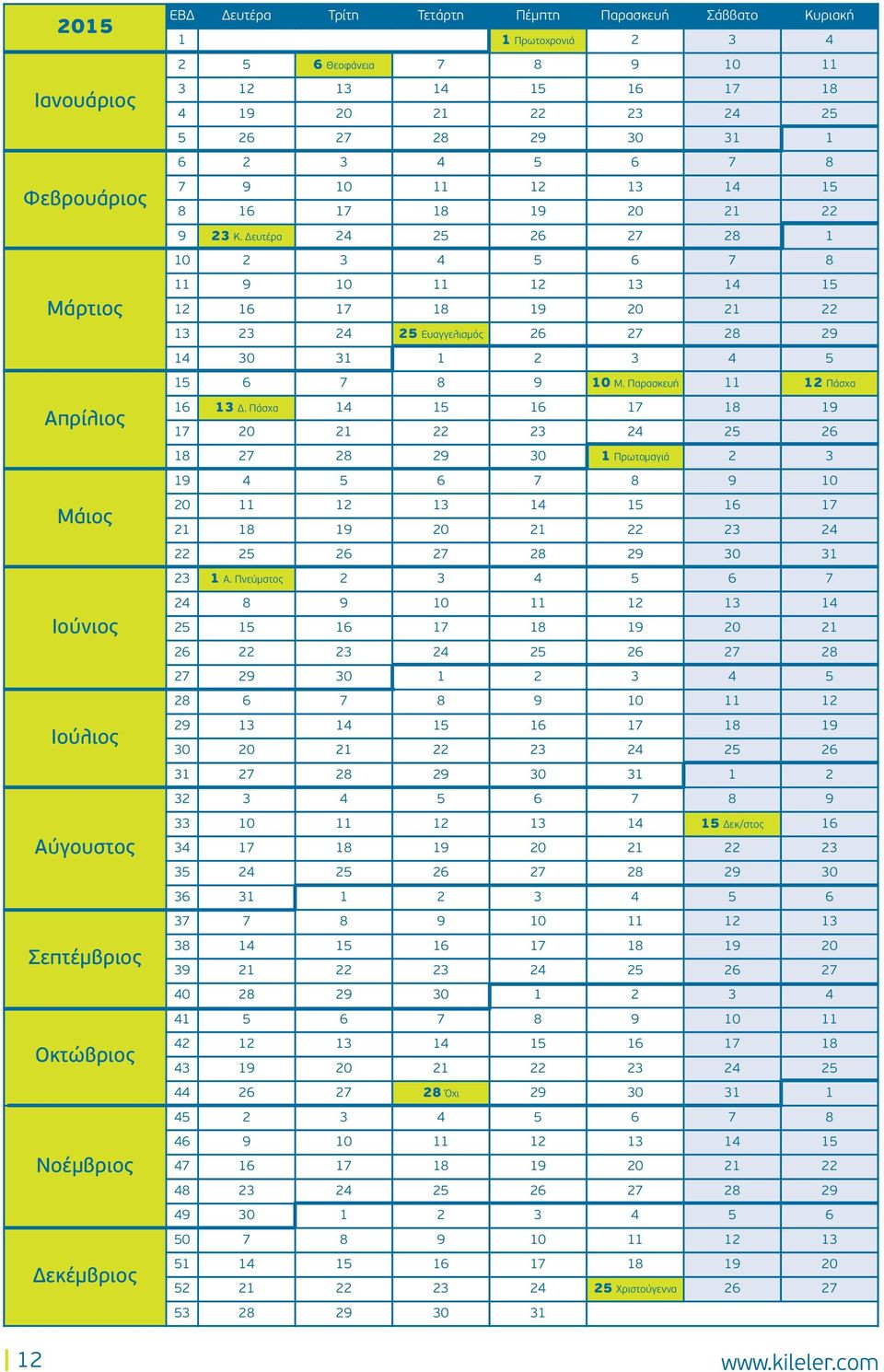 Δευτέρα 24 25 26 27 28 1 10 2 3 4 5 6 7 8 11 9 10 11 12 13 14 15 12 16 17 18 19 20 21 22 13 23 24 25 Ευαγγελισμός 26 27 28 29 14 30 31 1 2 3 4 5 15 6 7 8 9 10 Μ. Παρασκευή 11 12 Πάσχα 16 13 Δ.
