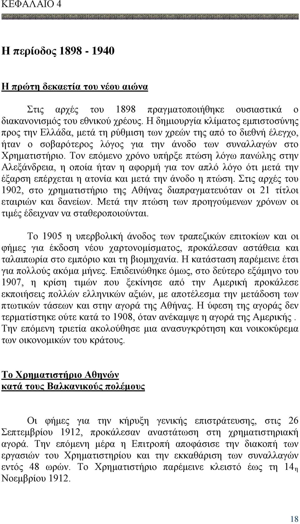 Τον επόμενο χρόνο υπήρξε πτώση λόγω πανώλης στην Αλεξάνδρεια, η οποία ήταν η αφορμή για τον απλό λόγο ότι μετά την έξαρση επέρχεται η ατονία και μετά την άνοδο η πτώση.