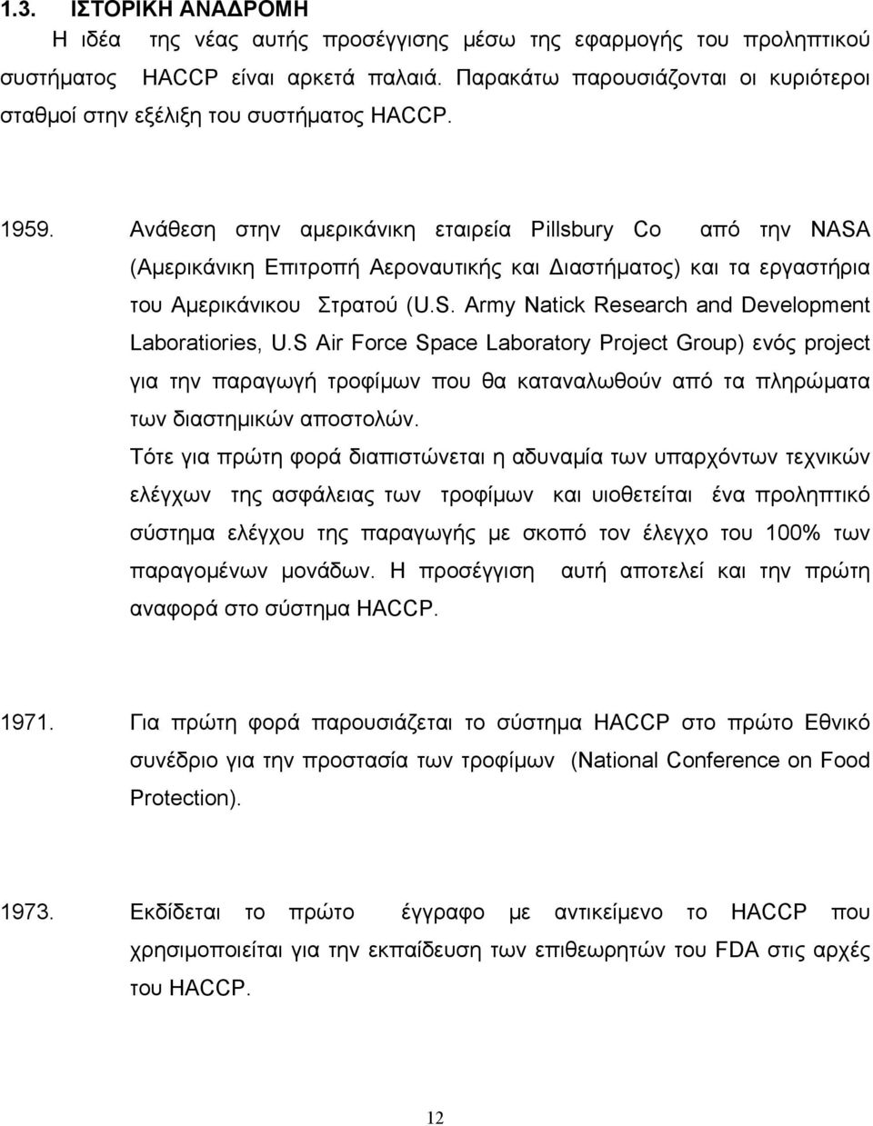 Ανάθεση στην αμερικάνικη εταιρεία Pillsbury Co από την NASA (Αμερικάνικη Επιτροπή Αεροναυτικής και Διαστήματος) και τα εργαστήρια του Αμερικάνικου Στρατού (U.S. Army Natick Research and Development Laboratiories, U.