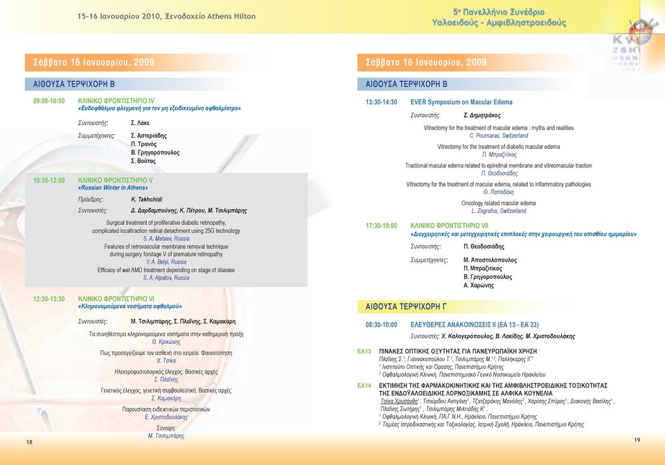 Τσιλιμπάρης Surgical treatment of proliferative diabetic retinopathy, complicated localtraction retinal detachment using 5G technology S. A.