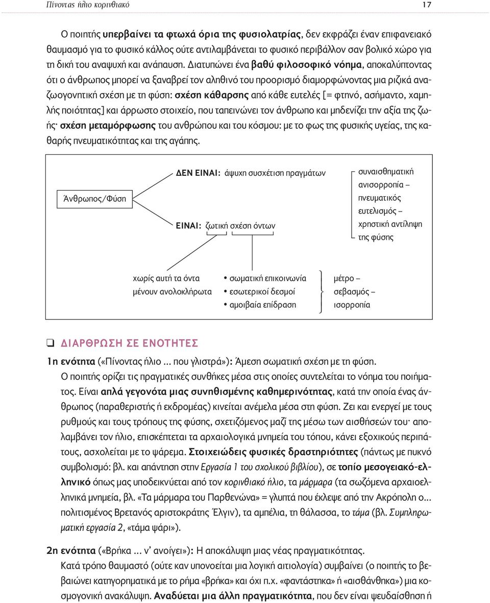 ιατυπώνει ένα βαθύ φιλοσοφικό νόηµα, αποκαλύπτοντας ότι ο άνθρωπος µπορεί να ξαναβρεί τον αληθινό του προορισµό διαµορφώνοντας µια ριζικά αναζωογονητική σχέση µε τη φύση: σχέση κάθαρσης από κάθε