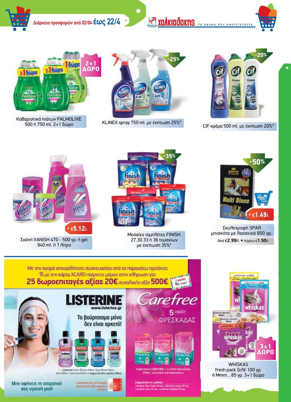 Σκόνη VANISH 470-500 γρ. ή gel 940 ml. ή 1 λίτρο Μεσαίες ταµπλέτες FINISH 27,30,33 ή 36 τεµαχίων µε έκπτωση 35%* 1.49λ.
