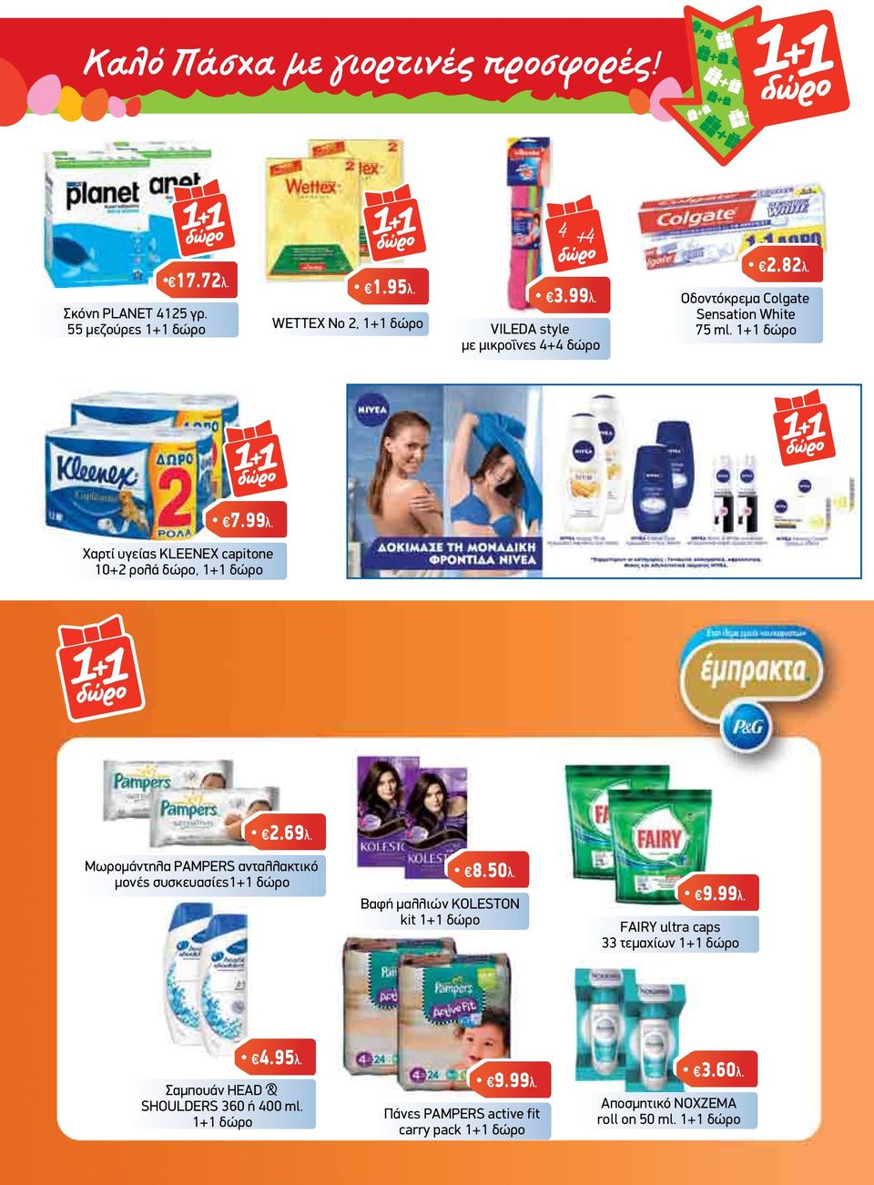 Χαρτί υγείας KLEENEX capitone 10+2 ρολά δώρο, 1+1 δώρο 2.69λ. Μωροµάντηλα PAMPERS ανταλλακτικό µονές συσκευασίες1+1 δώρο 8.50λ.