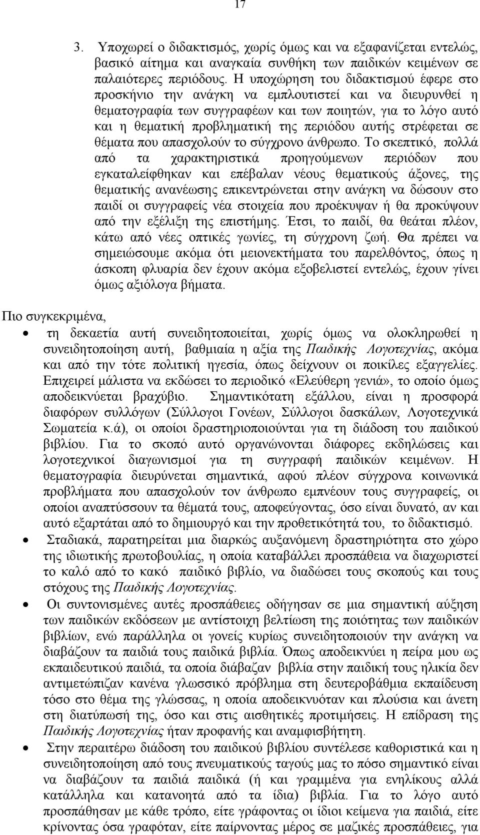 αυτής στρέφεται σε θέματα που απασχολούν το σύγχρονο άνθρωπο.