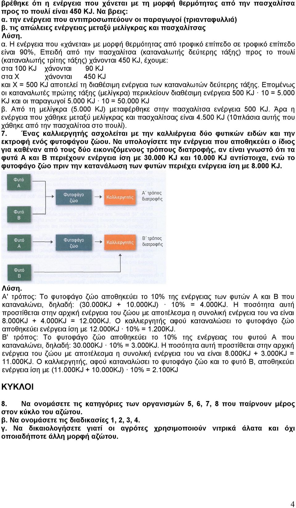 Να εξηγήσετε γιατί παρατηρείται μεταβολή της συγκέντρωσης του διοξειδίου του άνθρακα σε βάθος 0-150 μέτρα (m), όπως φαίνεται στο παρακάτω διάγραμμα που αντιστοιχεί σε λιμναίο οικοσύστημα.