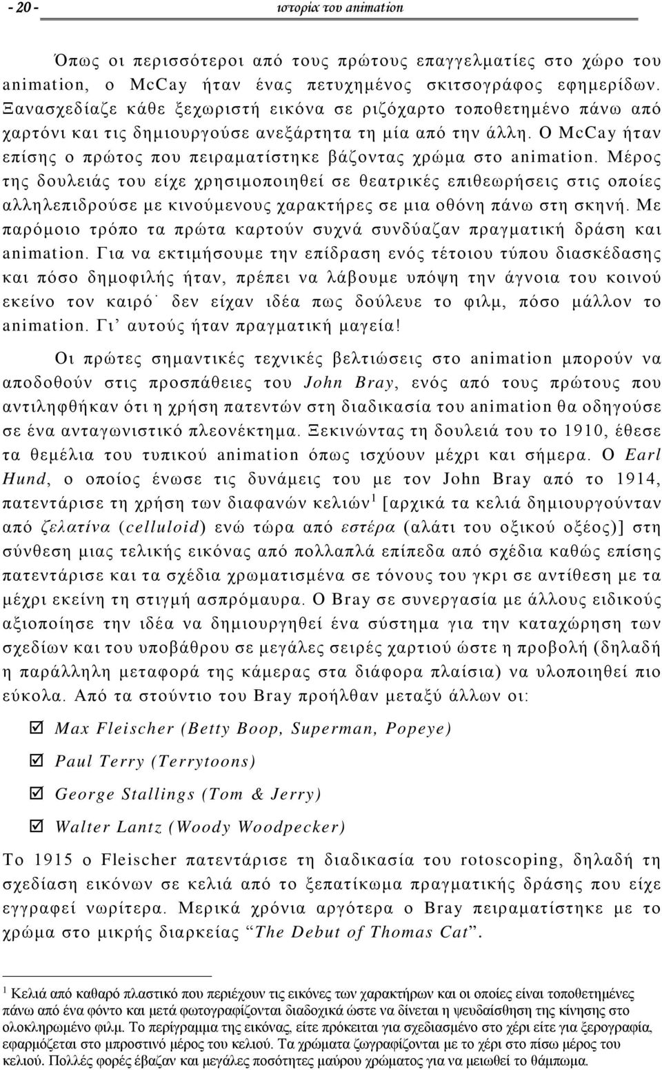 Ο McCay ήταν επίσης ο πρώτος που πειραματίστηκε βάζοντας χρώμα στο animation.