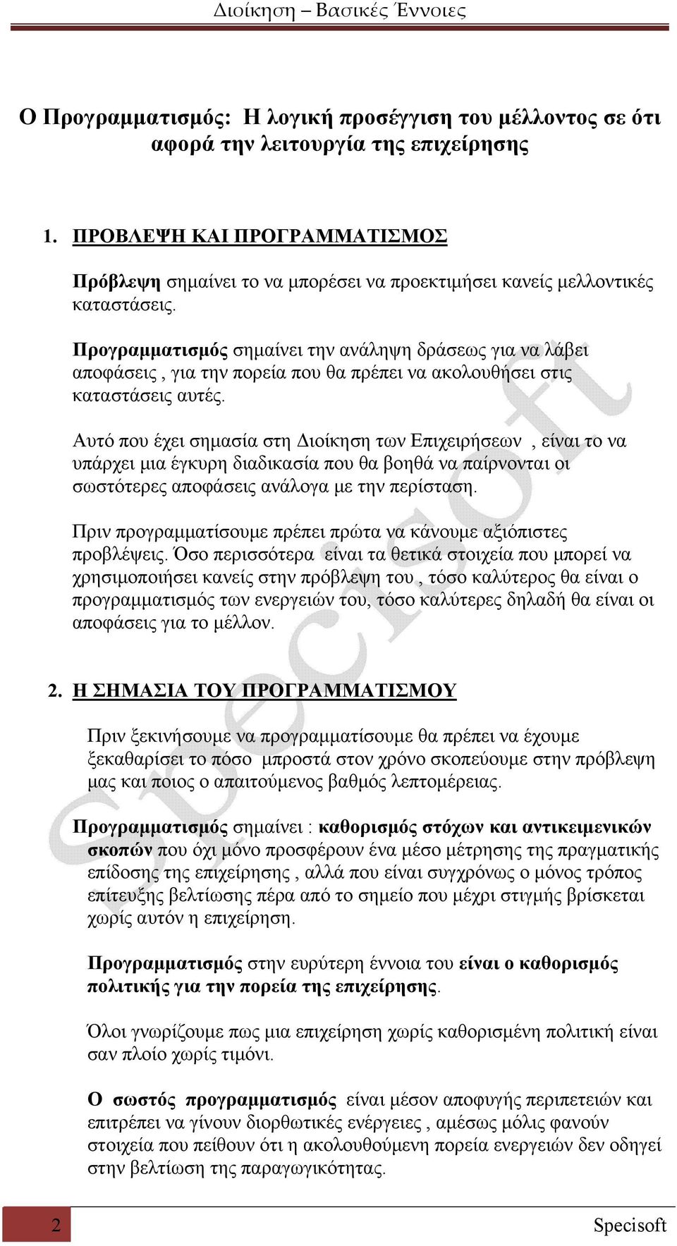 Προγραμματισμός σημαίνει την ανάληψη δράσεως για να λάβει αποφάσεις, για την πορεία που θα πρέπει να ακολουθήσει στις καταστάσεις αυτές.