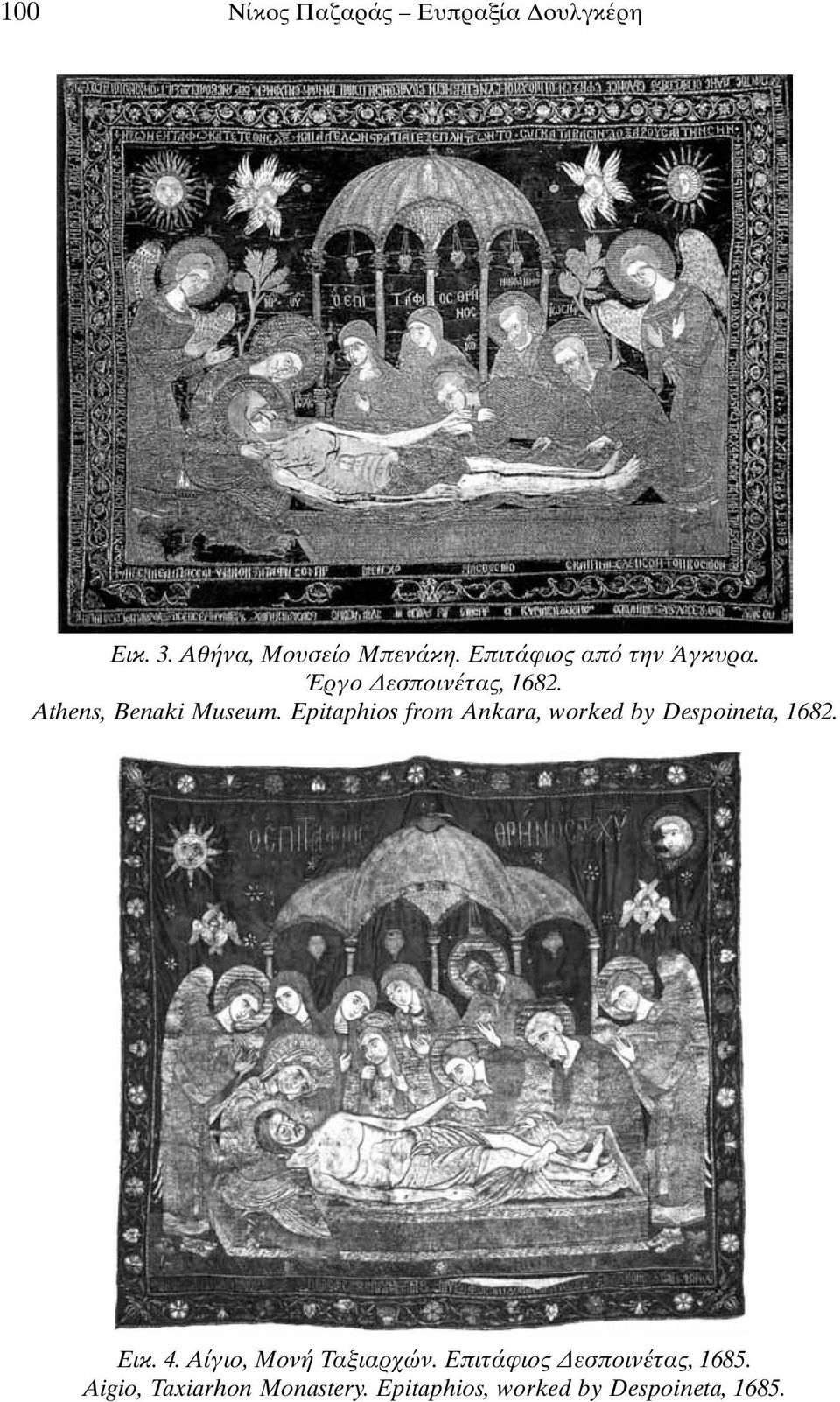 Epitaphios from Ankara, worked by Despoineta, 1682. Εικ. 4.