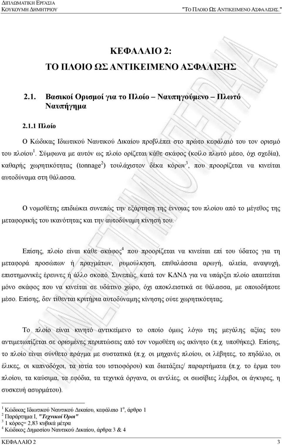 Σύμφωνα με αυτόν ως πλοίο ορίζεται κάθε σκάφος (κοίλο πλωτό μέσο, όχι σχεδία), καθαρής χωρητικότητας (tonnage 2 ) τουλάχιστον δέκα κόρων 3, που προορίζεται να κινείται αυτοδύναμα στη θάλασσα.