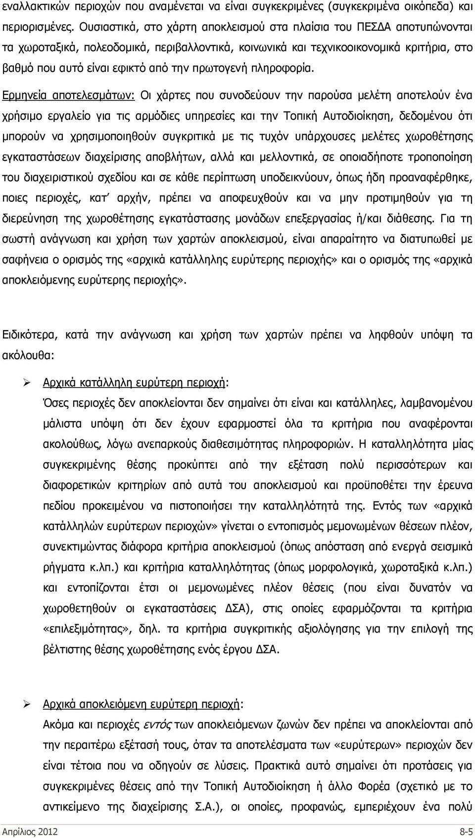 πρωτογενή πληροφορία.