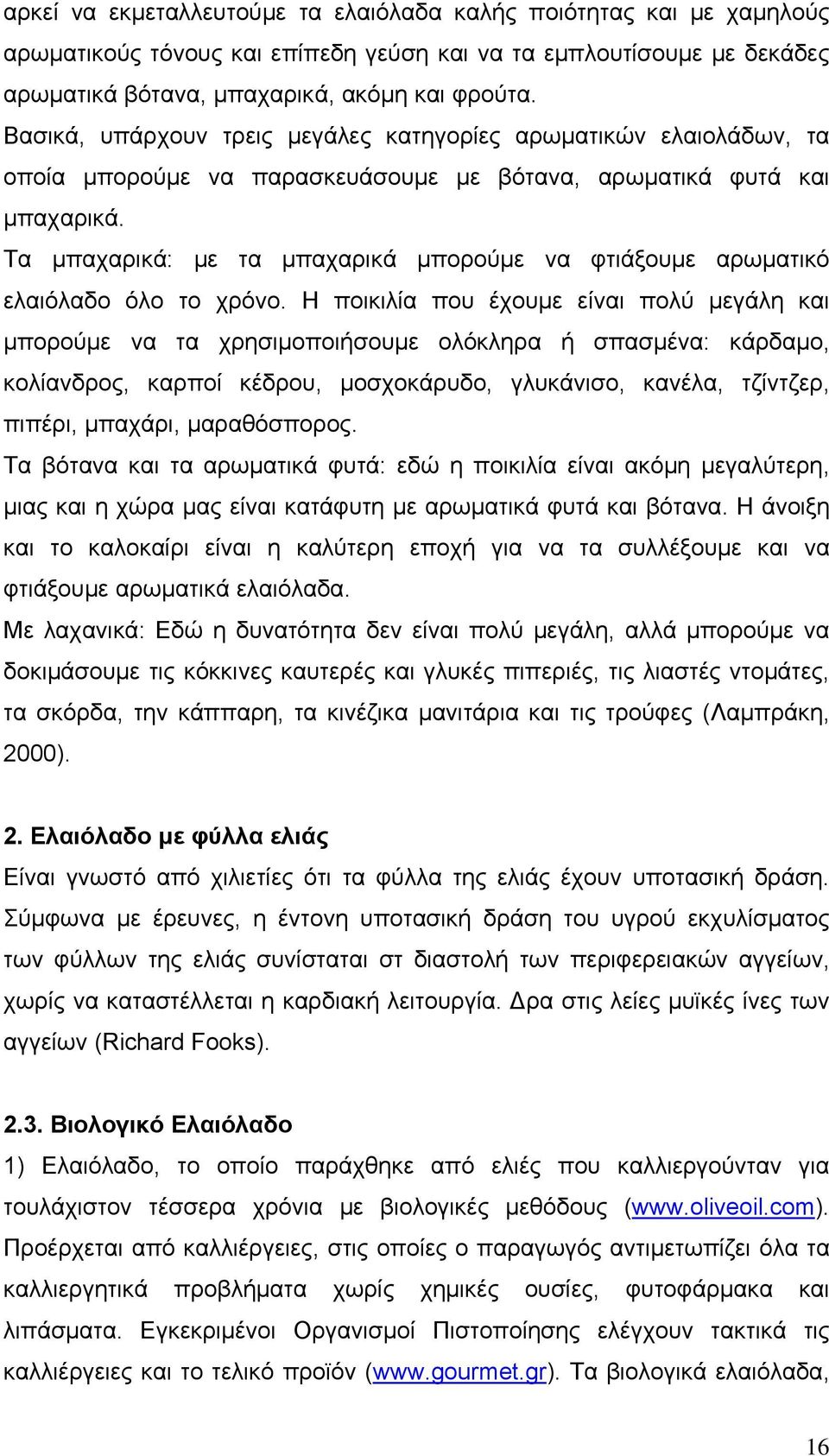 Τα μπαχαρικά: με τα μπαχαρικά μπορούμε να φτιάξουμε αρωματικό ελαιόλαδο όλο το χρόνο.