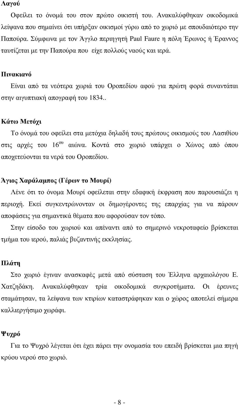 Πινακιανό Είναι από τα νεότερα χωριά του Οροπεδίου αφού για πρώτη φορά συναντάται στην αιγυπτιακή απογραφή του 1834.