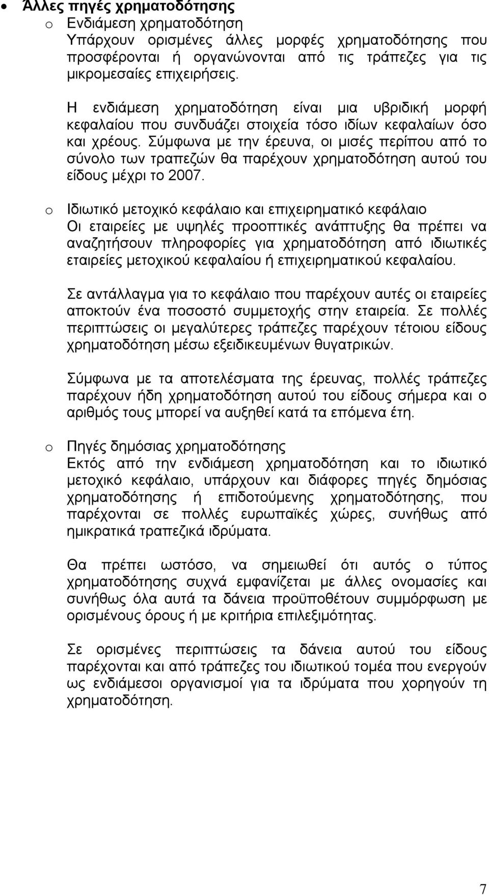 Σύμφωνα με την έρευνα, οι μισές περίπου από το σύνολο των τραπεζών θα παρέχουν χρηματοδότηση αυτού του είδους μέχρι το 2007.