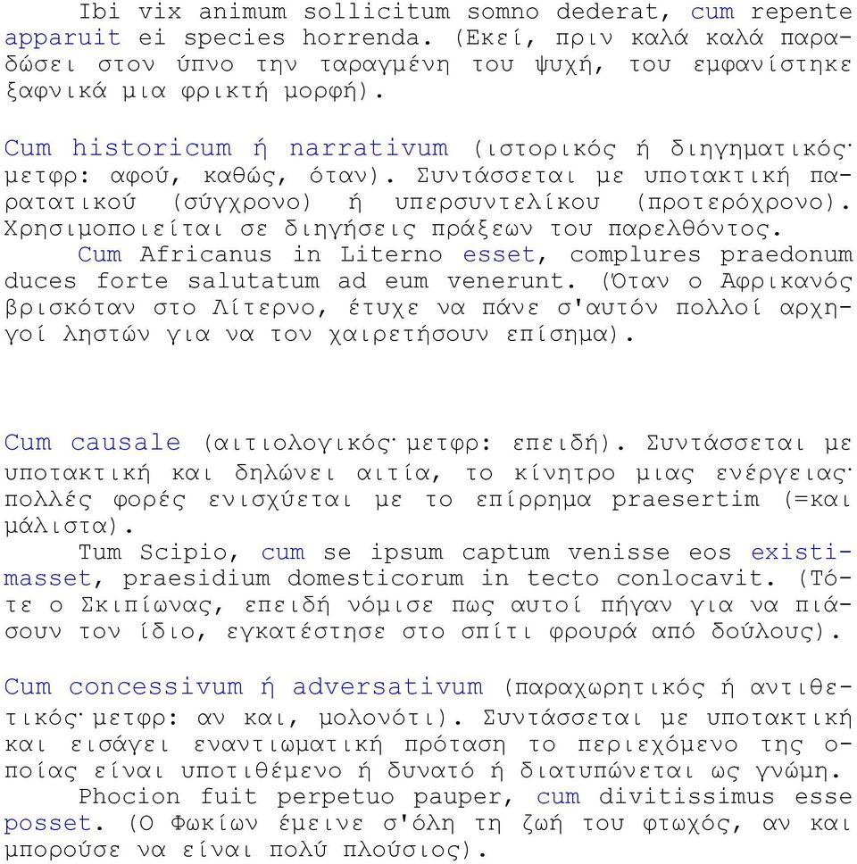 Χρησιμοποιείται σε διηγήσεις πράξεων του παρελθόντος. Cum Africanus in Literno esset, complures praedonum duces forte salutatum ad eum venerunt.