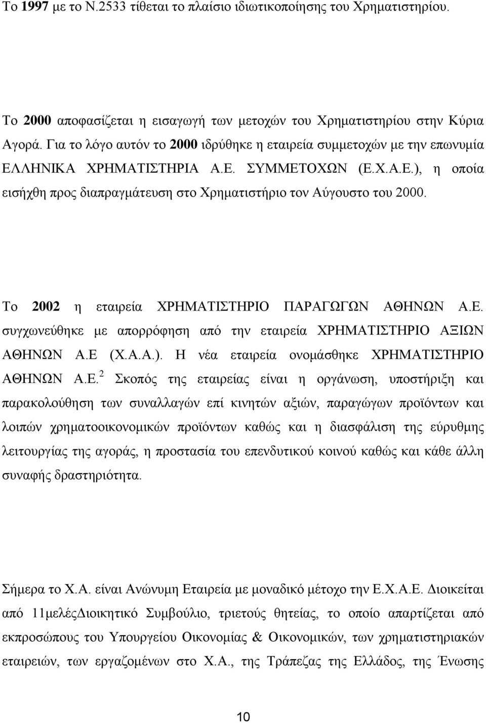 Το 2002 η εταιρεία ΧΡΗΜΑΤΙΣΤΗΡΙΟ ΠΑΡΑΓΩΓΩΝ ΑΘΗΝΩΝ Α.Ε.