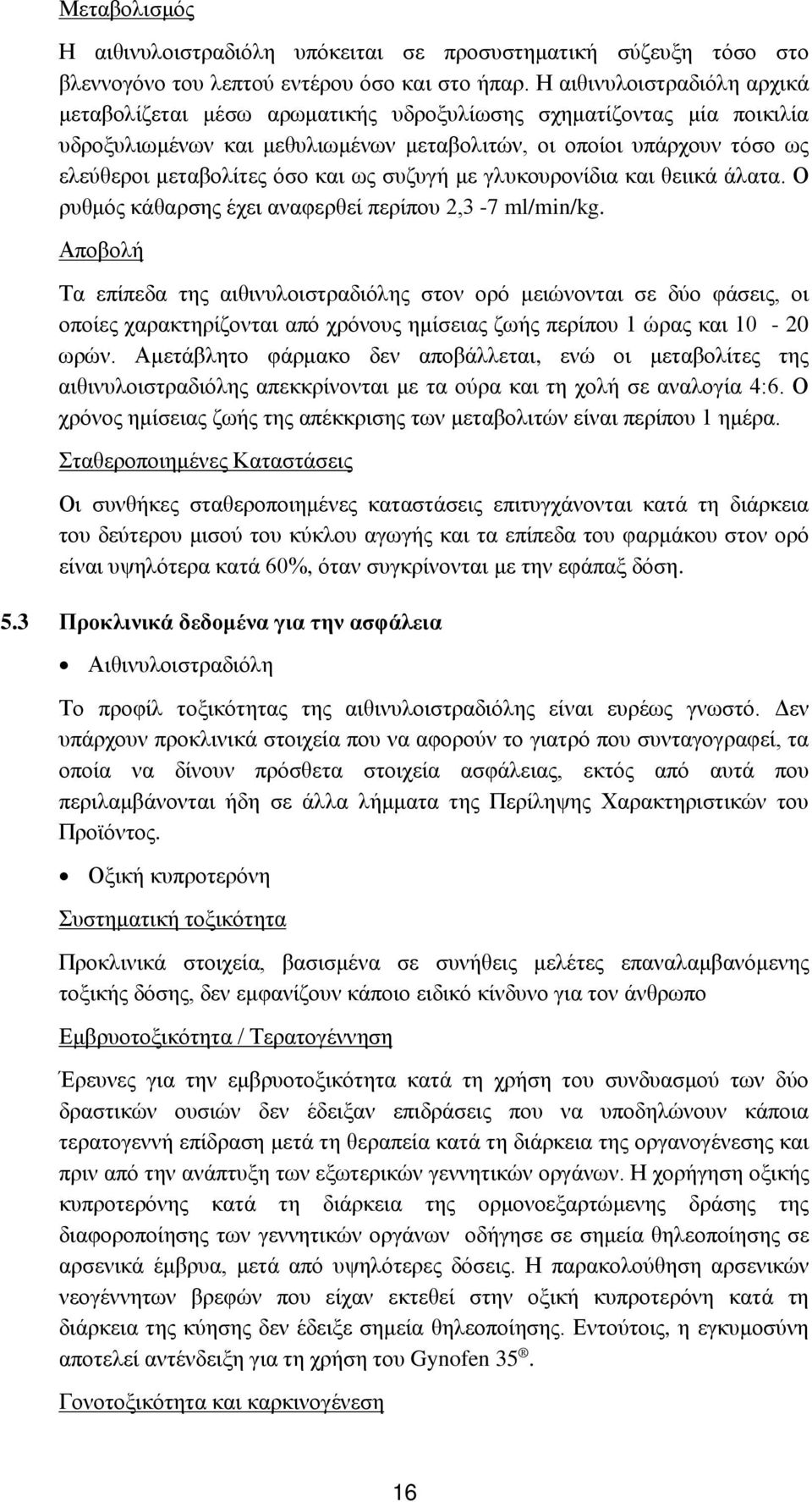 ως συζυγή με γλυκουρονίδια και θειικά άλατα. Ο ρυθμός κάθαρσης έχει αναφερθεί περίπου 2,3-7 ml/min/kg.