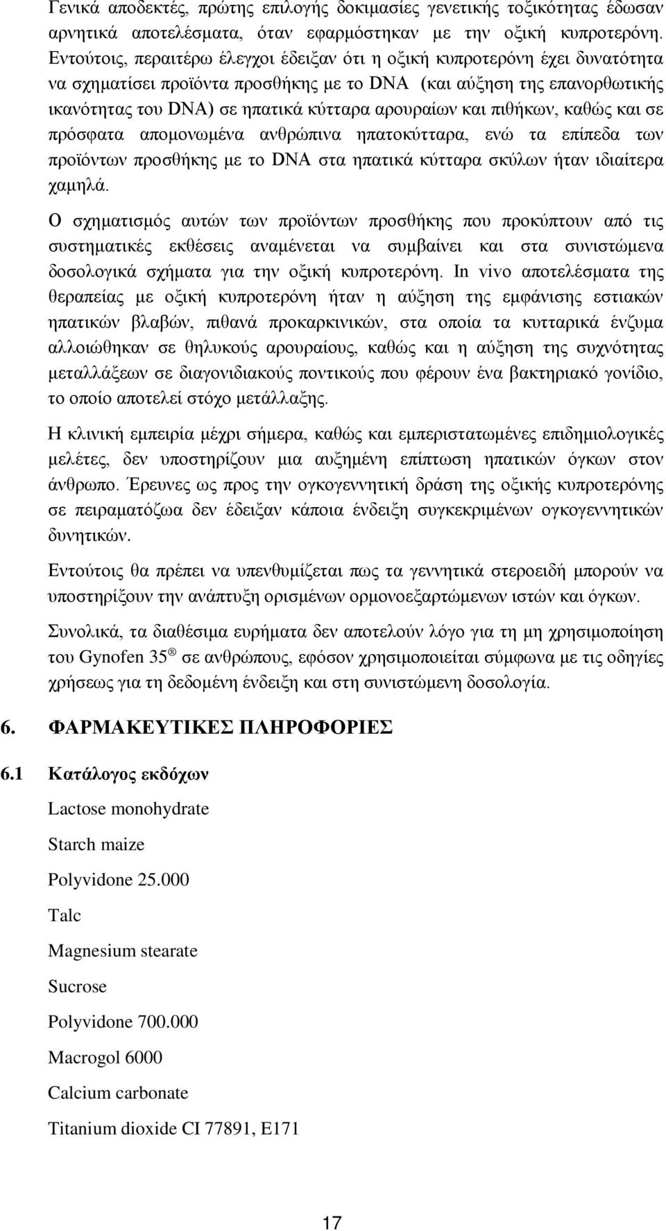 και πιθήκων, καθώς και σε πρόσφατα απομονωμένα ανθρώπινα ηπατοκύτταρα, ενώ τα επίπεδα των προϊόντων προσθήκης με το DNA στα ηπατικά κύτταρα σκύλων ήταν ιδιαίτερα χαμηλά.