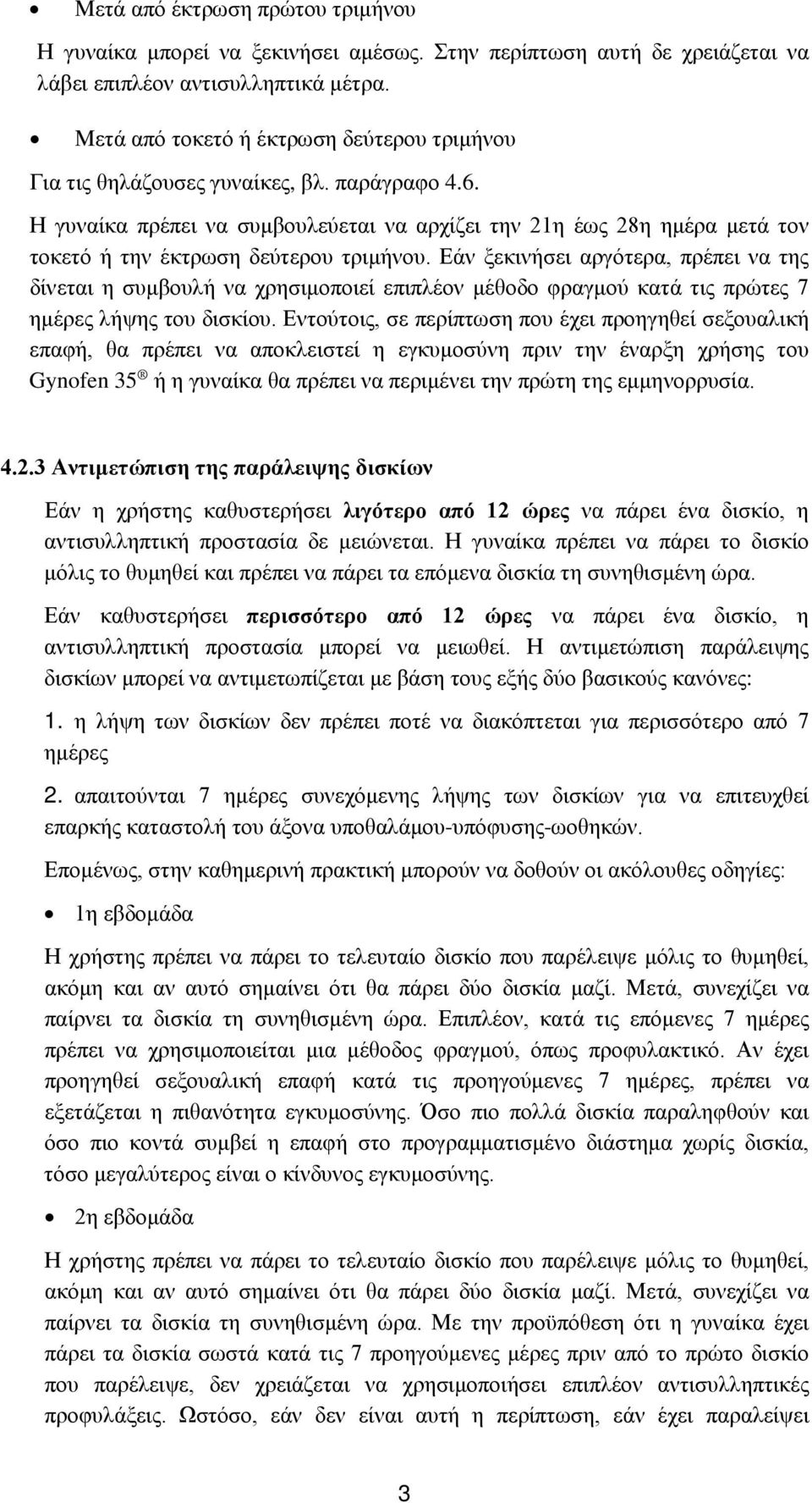 Η γυναίκα πρέπει να συμβουλεύεται να αρχίζει την 21η έως 28η ημέρα μετά τον τοκετό ή την έκτρωση δεύτερου τριμήνου.