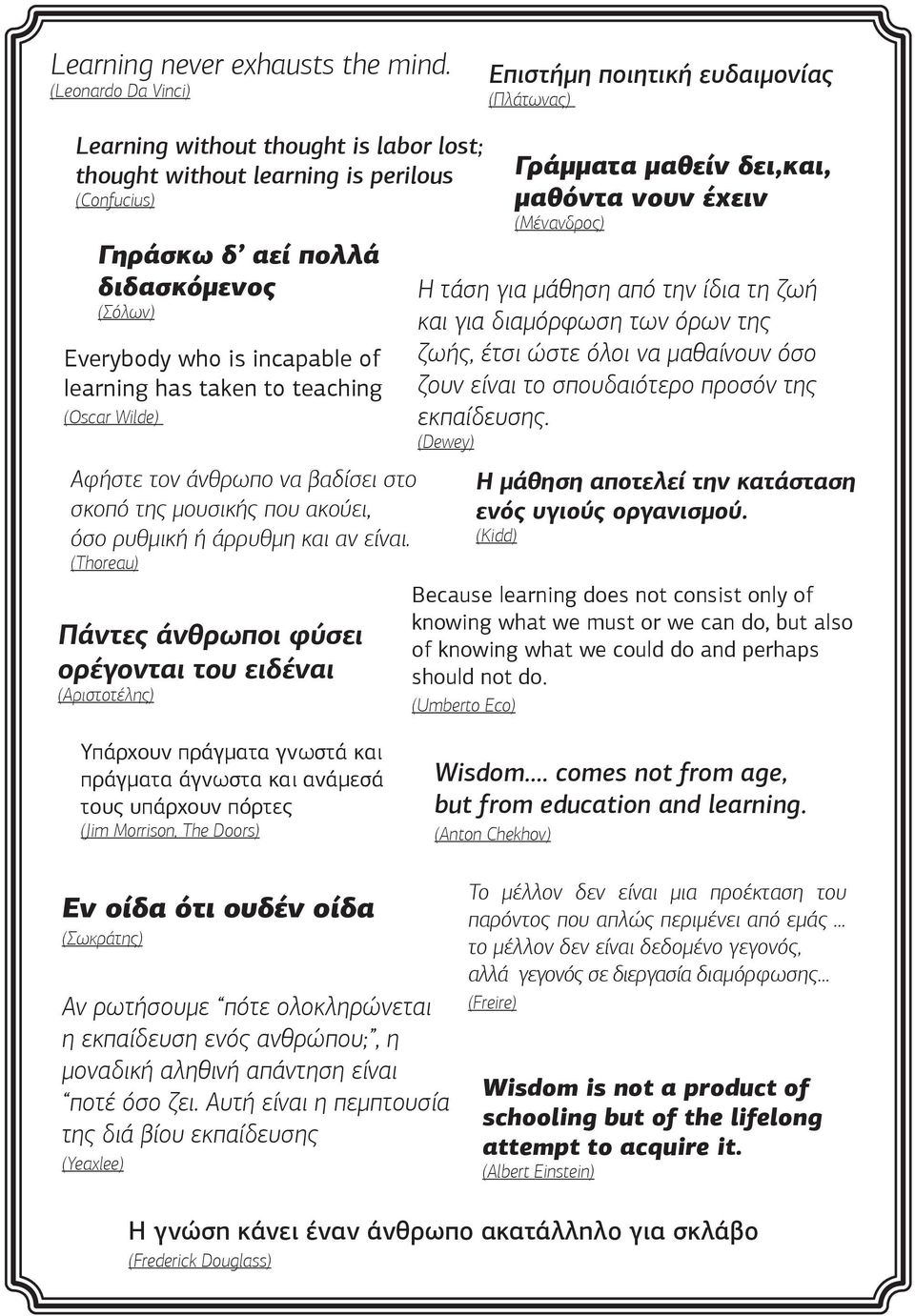 Everybody who is incapable of learning has taken to teaching (Oscar Wilde) Αφήστε τον άνθρωπο να βαδίσει στο σκοπό της μουσικής που ακούει, όσο ρυθμική ή άρρυθμη και αν είναι.