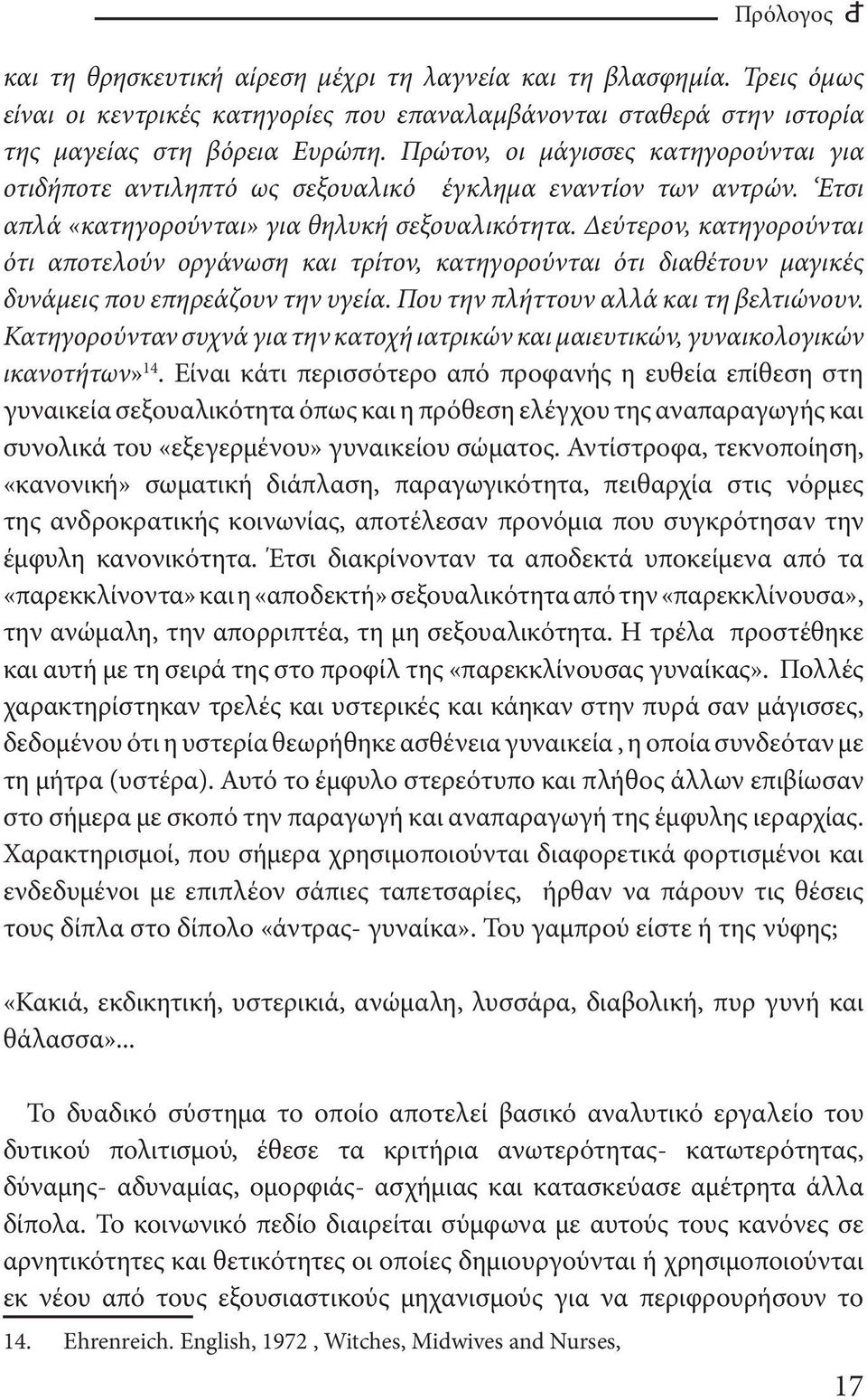 Δεύτερον, κατηγορούνται ότι αποτελούν οργάνωση και τρίτον, κατηγορούνται ότι διαθέτουν μαγικές δυνάμεις που επηρεάζουν την υγεία. Που την πλήττουν αλλά και τη βελτιώνουν.