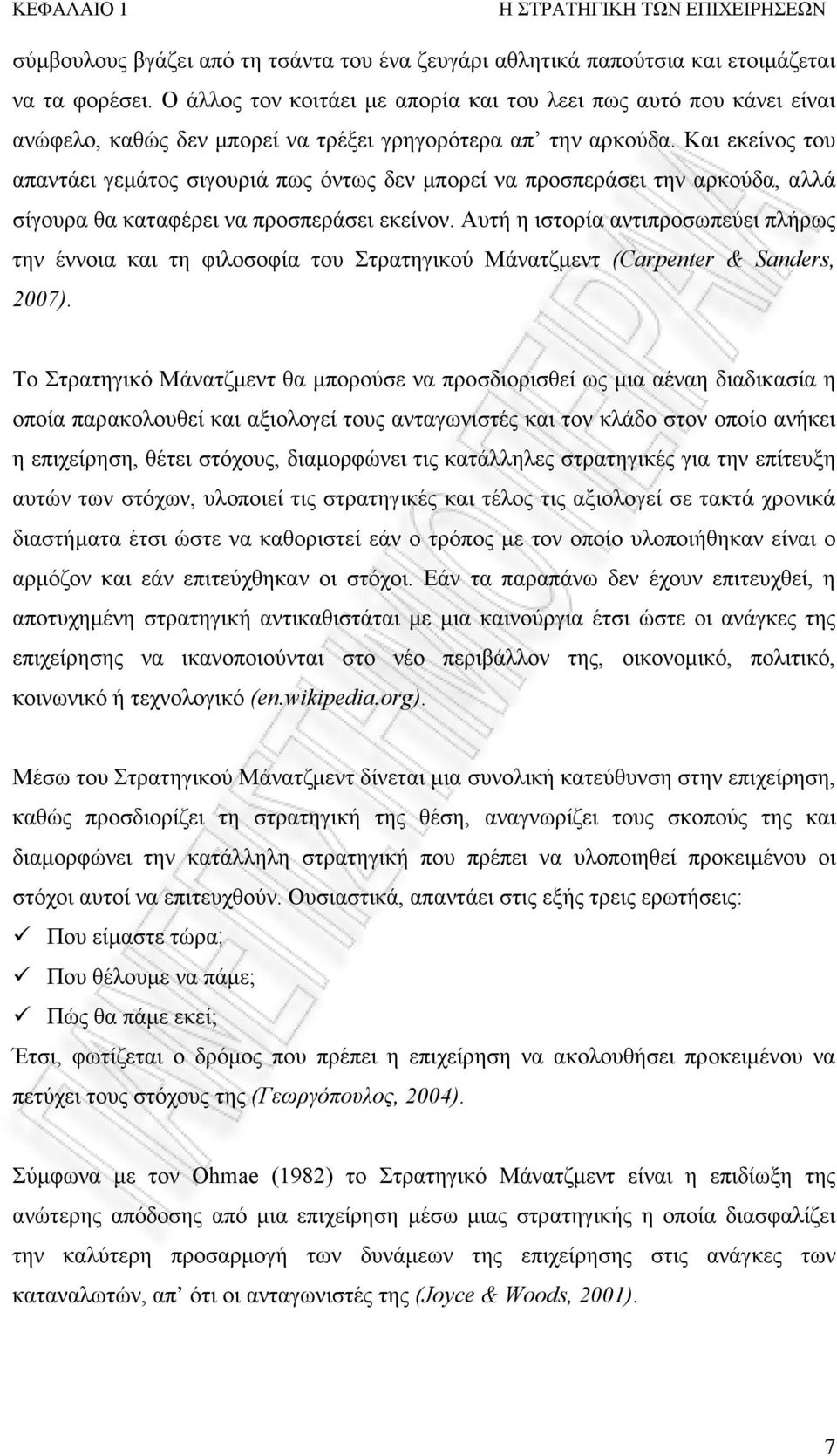 Και εκείνος του απαντάει γεµάτος σιγουριά πως όντως δεν µπορεί να προσπεράσει την αρκούδα, αλλά σίγουρα θα καταφέρει να προσπεράσει εκείνον.