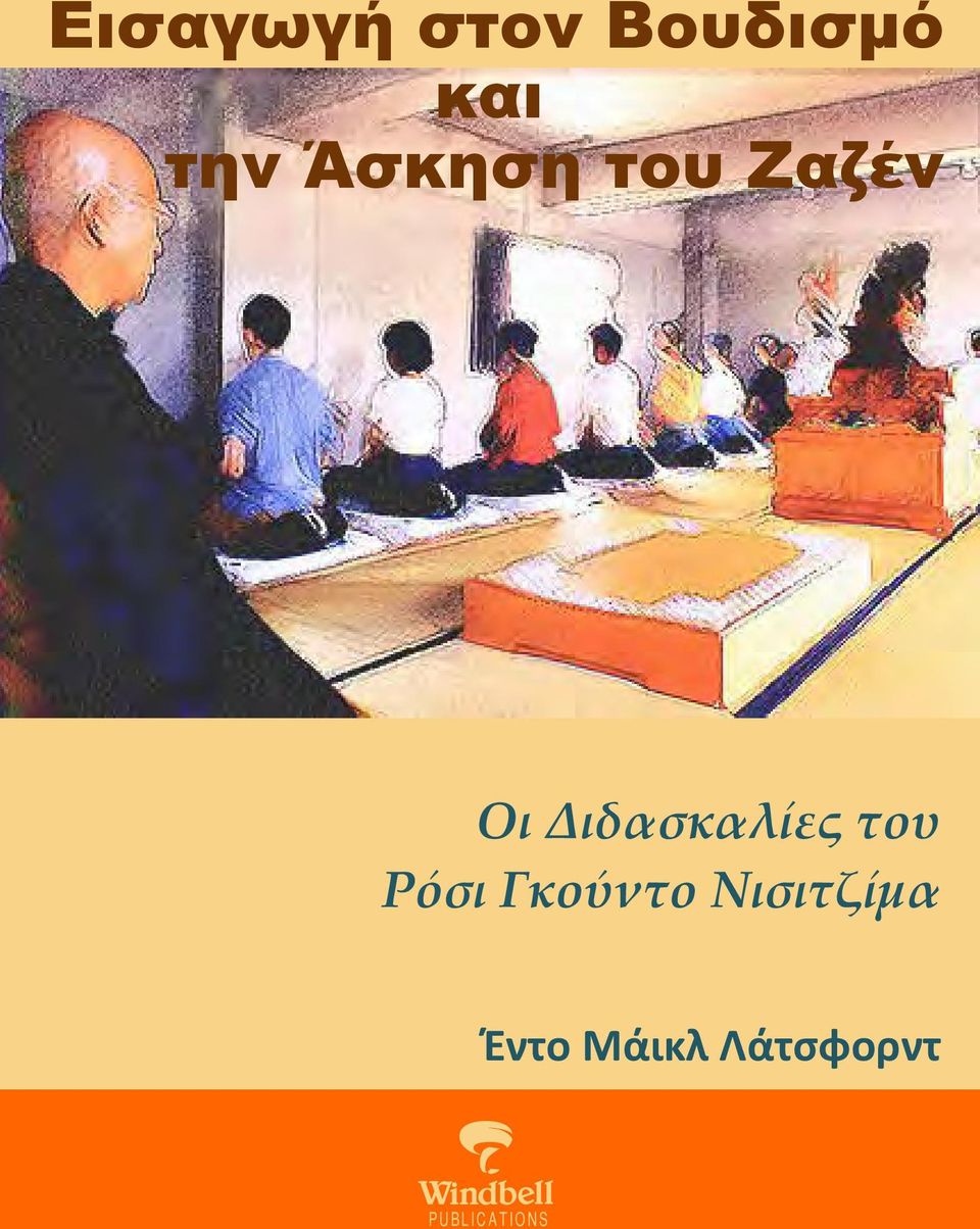 Διδασκαλίες του Ρόσι