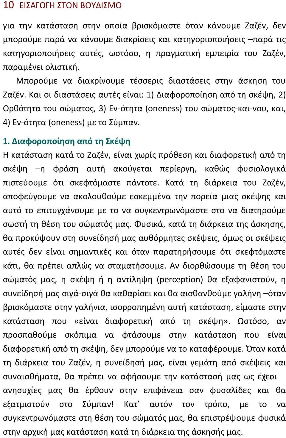 Και οι διαστάσεις αυτές είναι: 1)