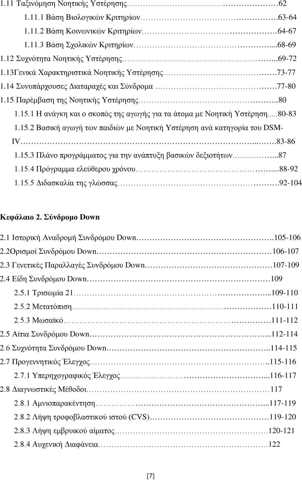 ..80-83 1.15.2 Βασική αγωγή των παιδιών με Νοητική Υστέρηση ανά κατηγορία του DSM- IV....83-86 1.15.3 Πλάνο προγράμματος για την ανάπτυξη βασικών δεξιοτήτων...87 1.15.4 Πρόγραμμα ελεύθερου χρόνου.